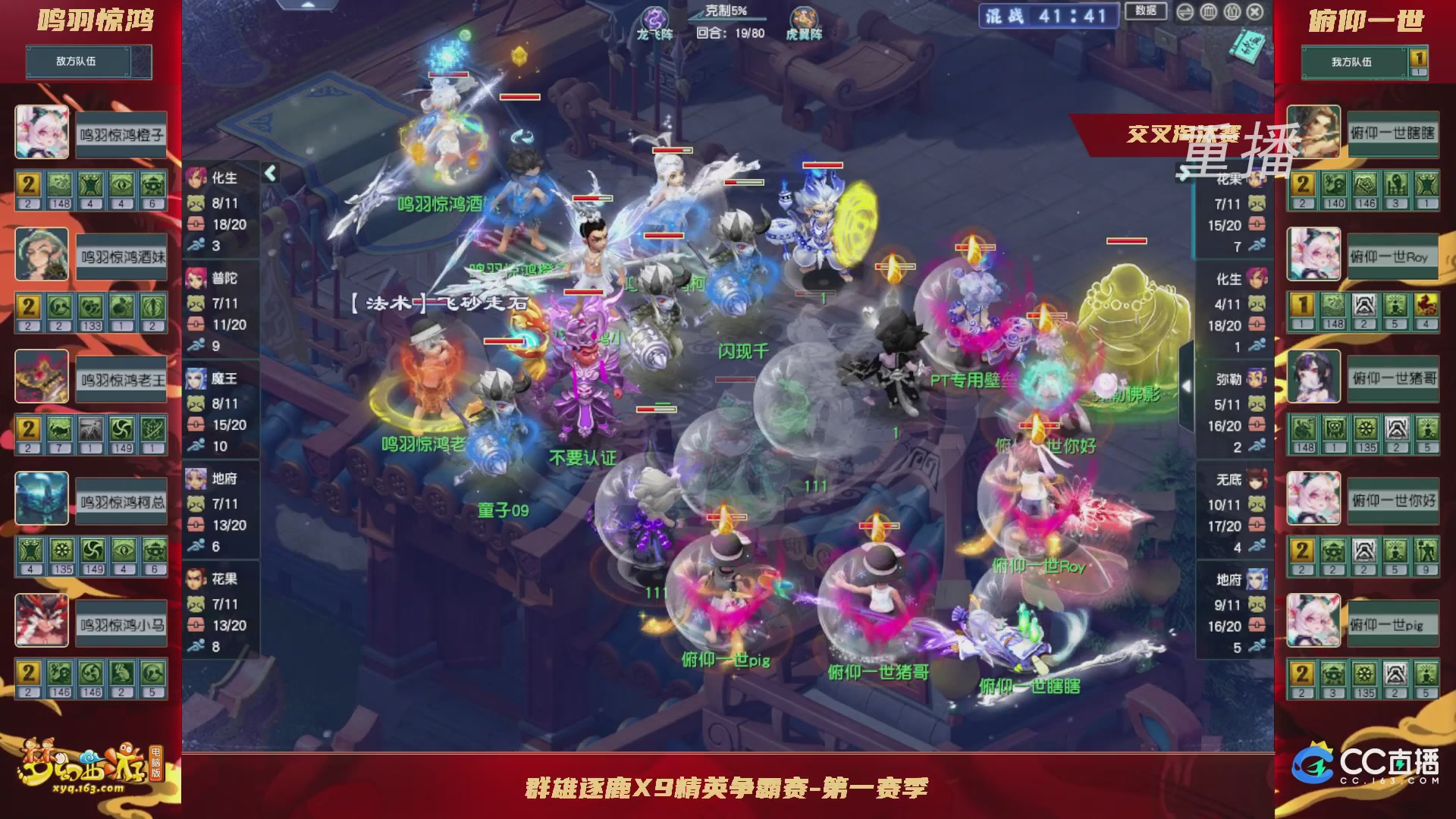 【重播】群雄逐鹿X9精英争霸赛-第一赛季正式赛