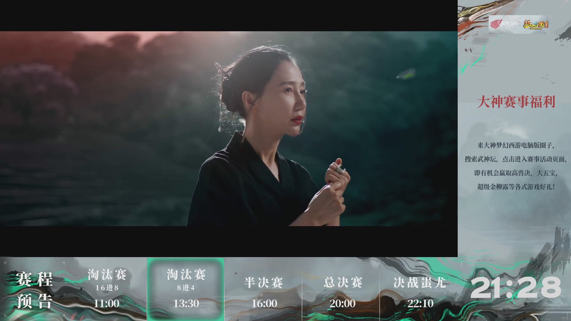 【重播】第237届武神坛-淘汰赛