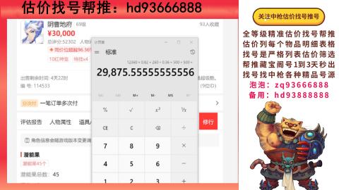 第一估价找号帮推  物价把控师让你买卖无