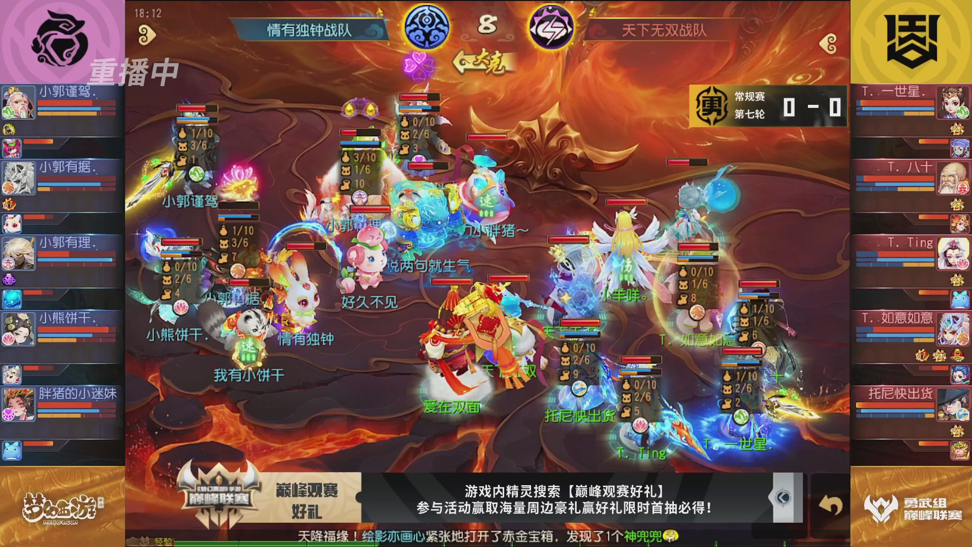 梦幻西游手游巅峰联赛S12常规赛