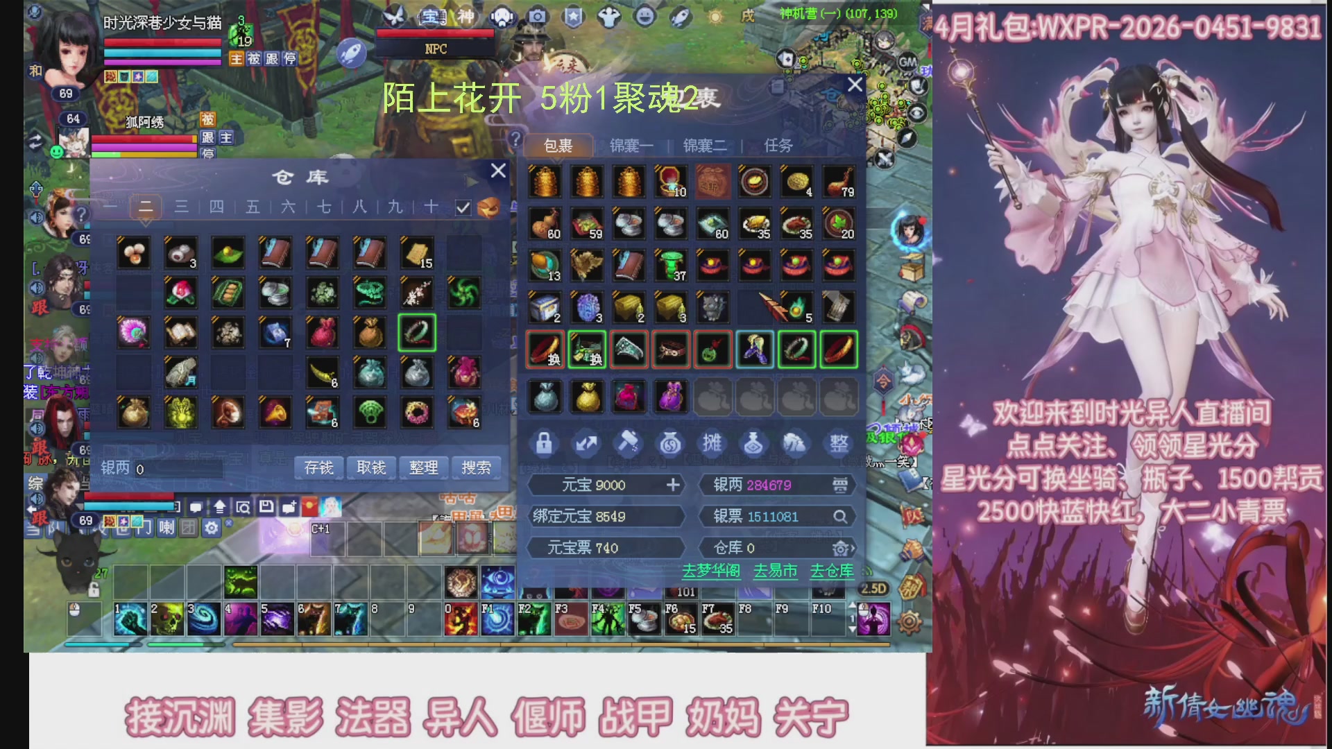 陌上花开打宝冲级