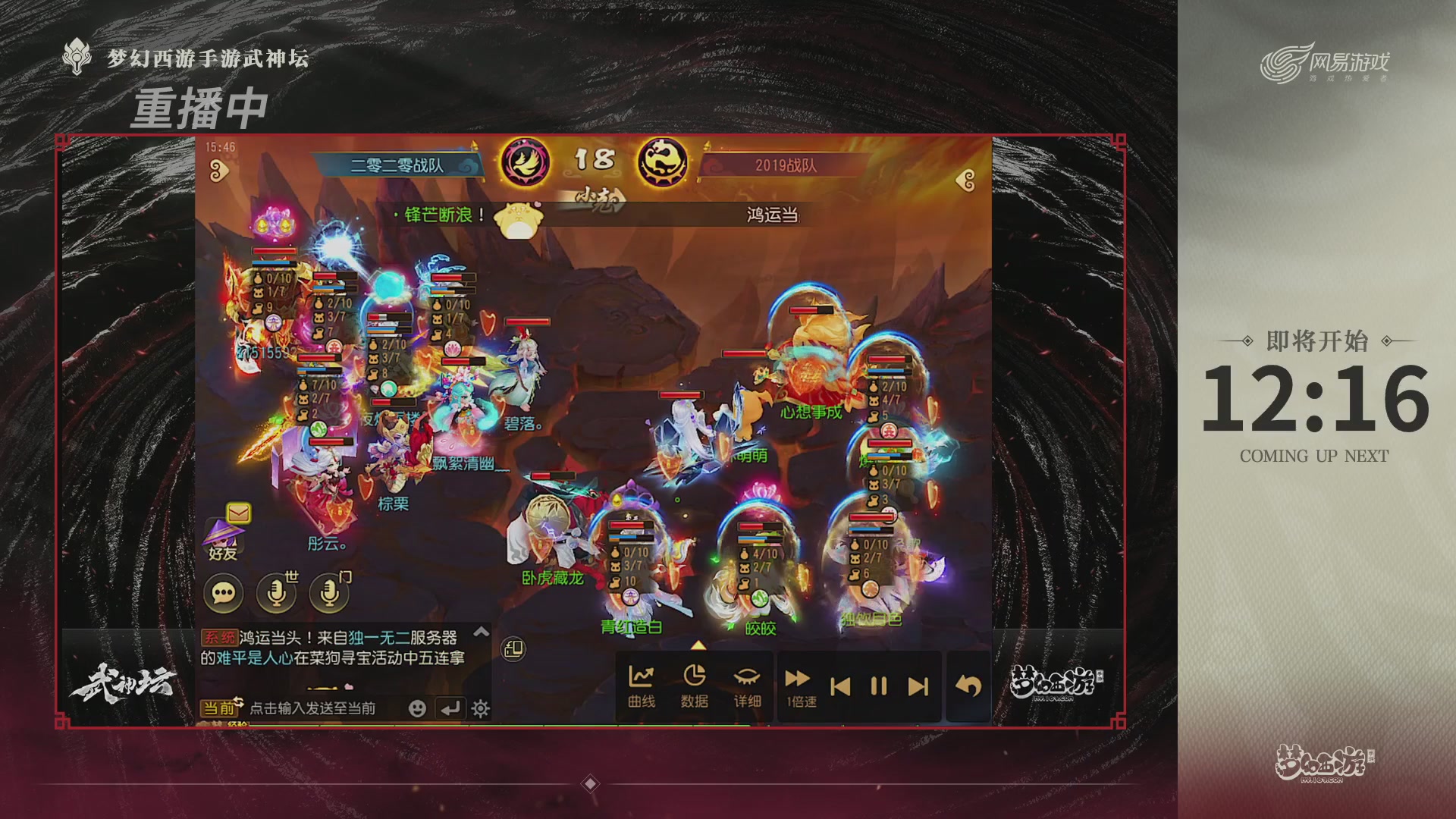 梦幻西游手游第119届武神坛