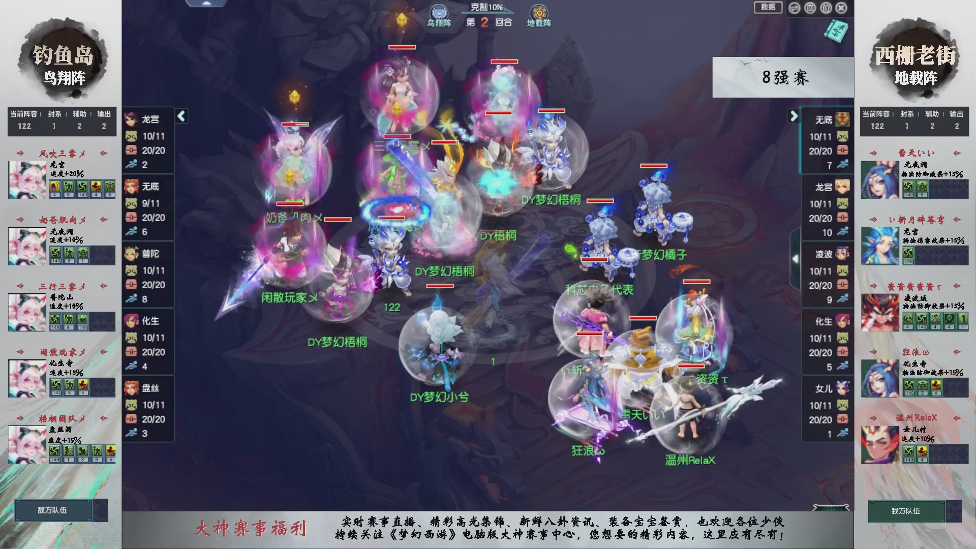 【重播】第237届武神坛-淘汰赛