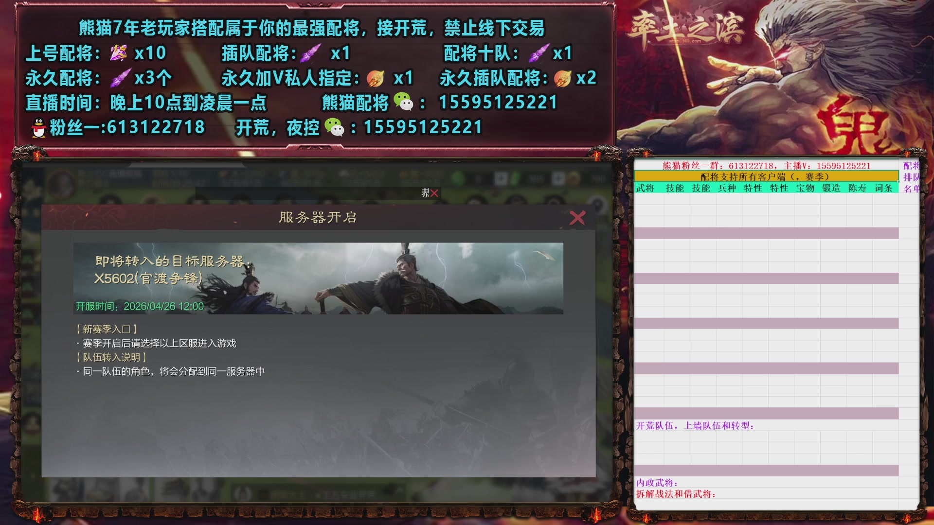 接开荒，配将，修车，夜控