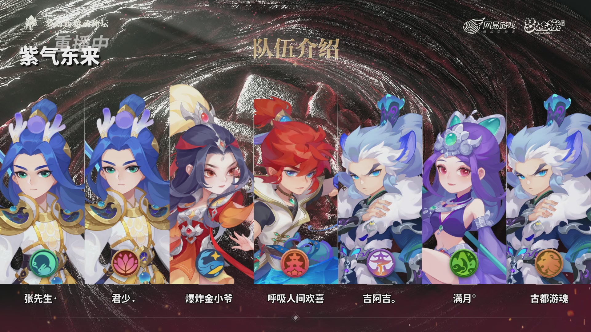 梦幻西游手游第119届武神坛