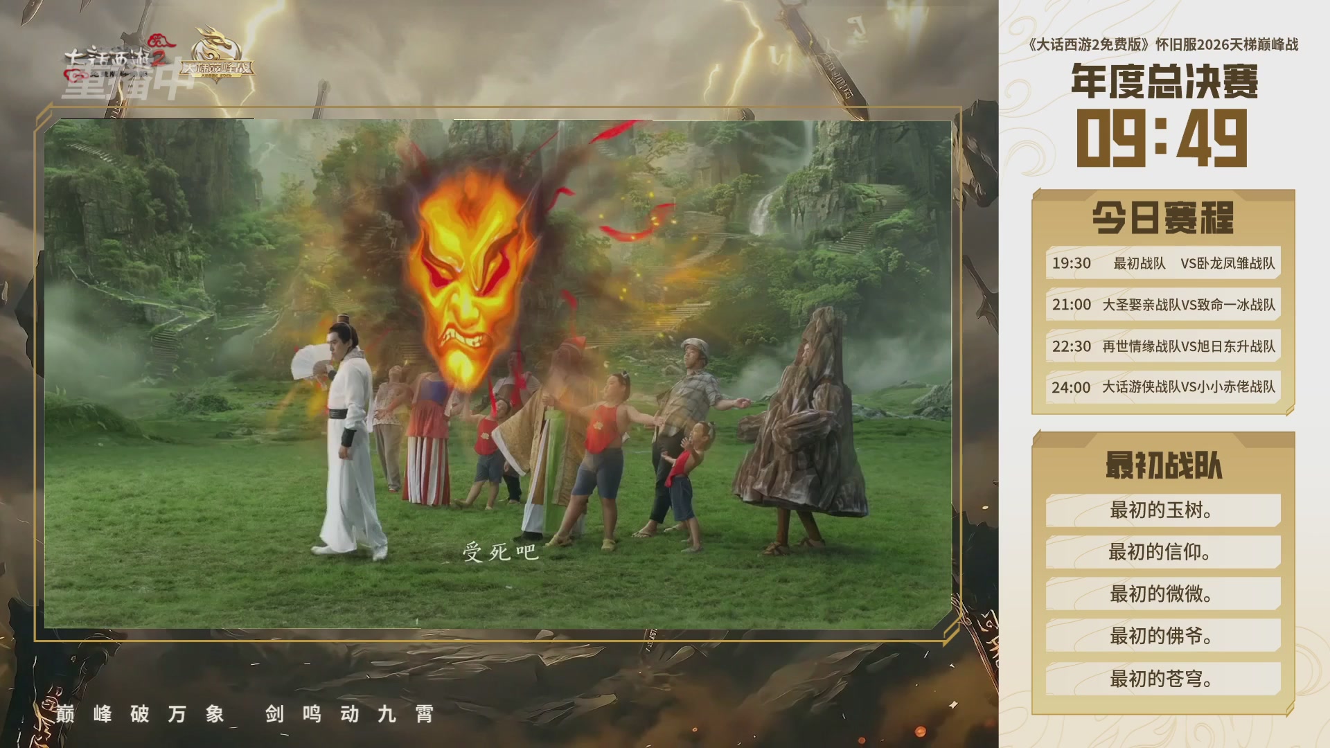 【重播】《大话西游2免费版》怀旧服天梯巅峰战年度总决赛 巅峰组决赛