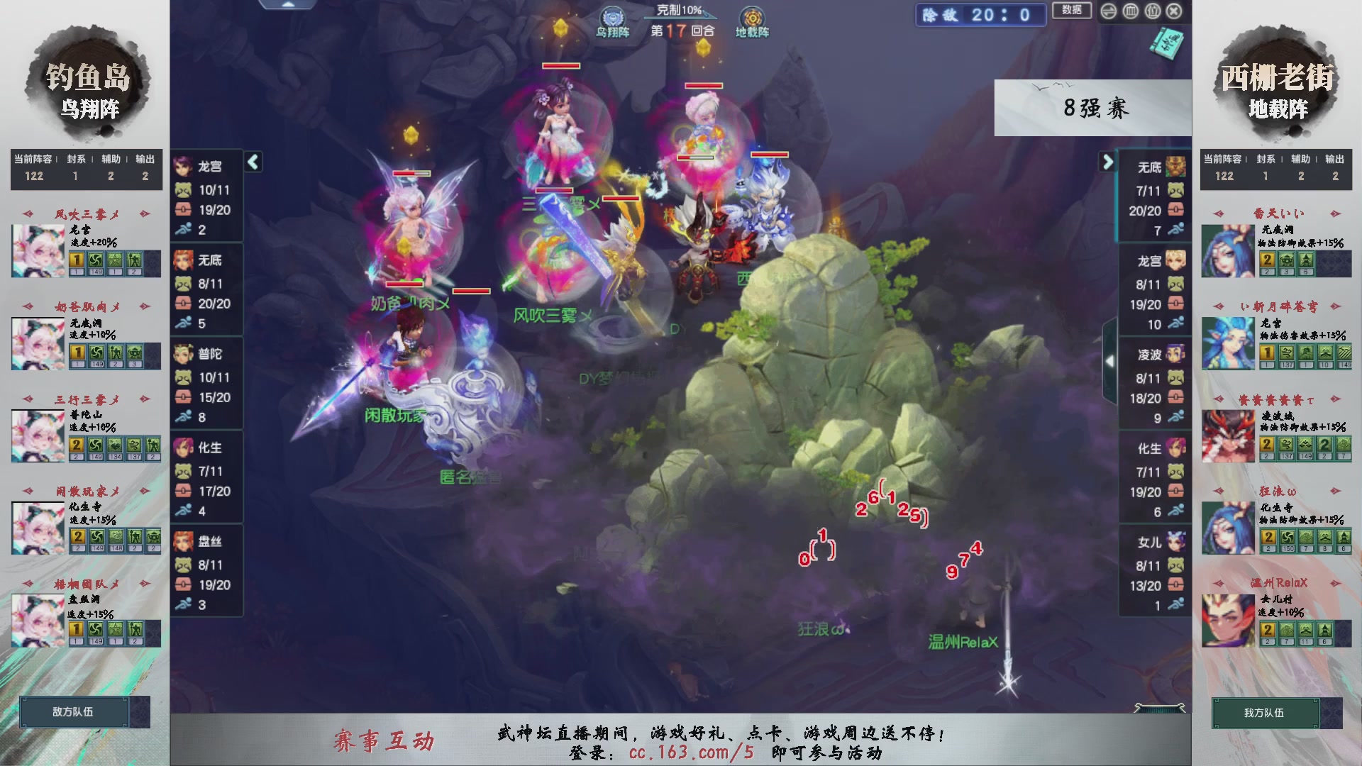 【重播】第237届武神坛-淘汰赛