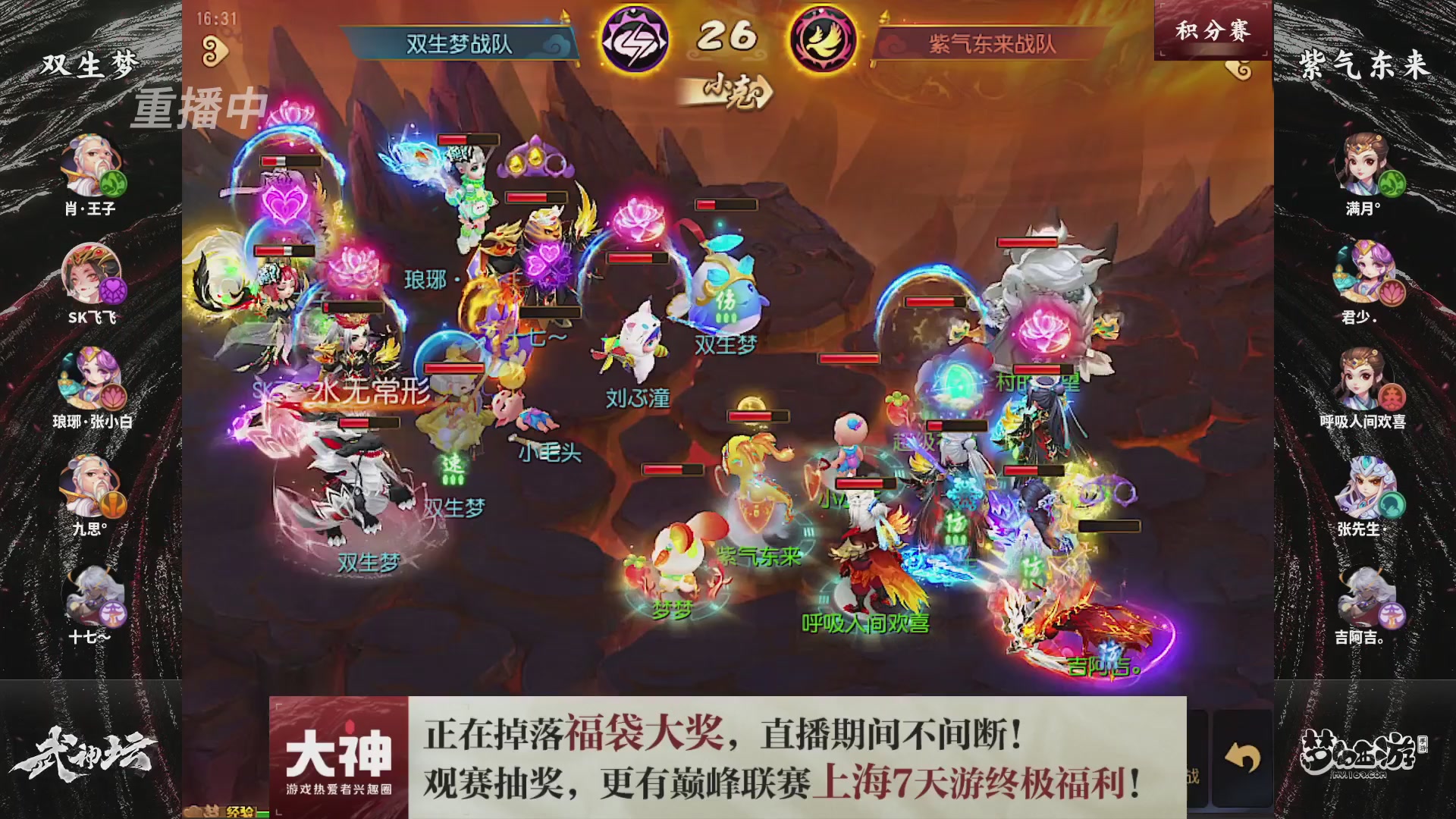 梦幻西游手游第119届武神坛
