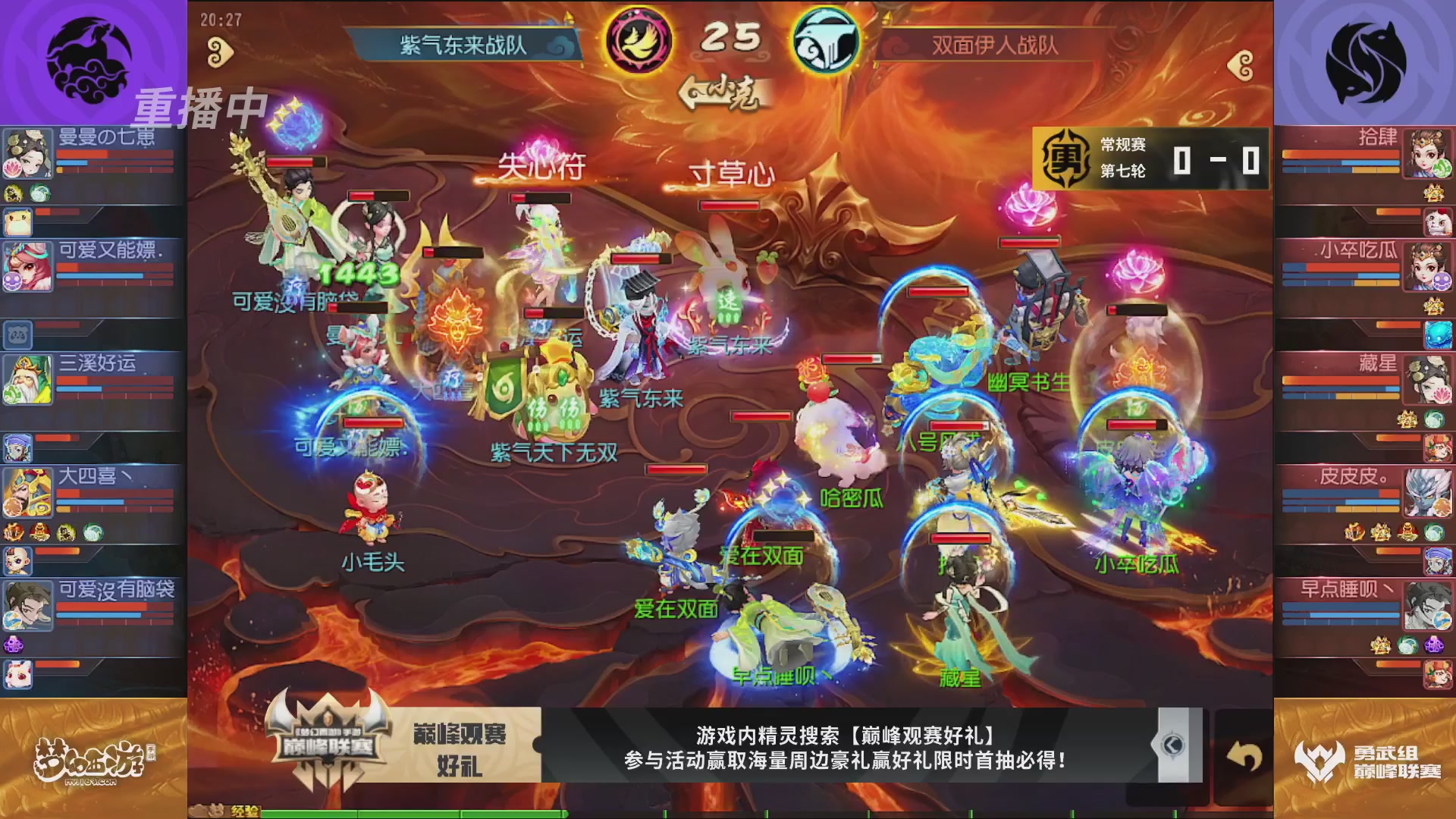 梦幻西游手游巅峰联赛S12常规赛