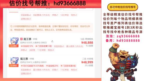 第一估价找号帮推  物价把控师让你买卖无