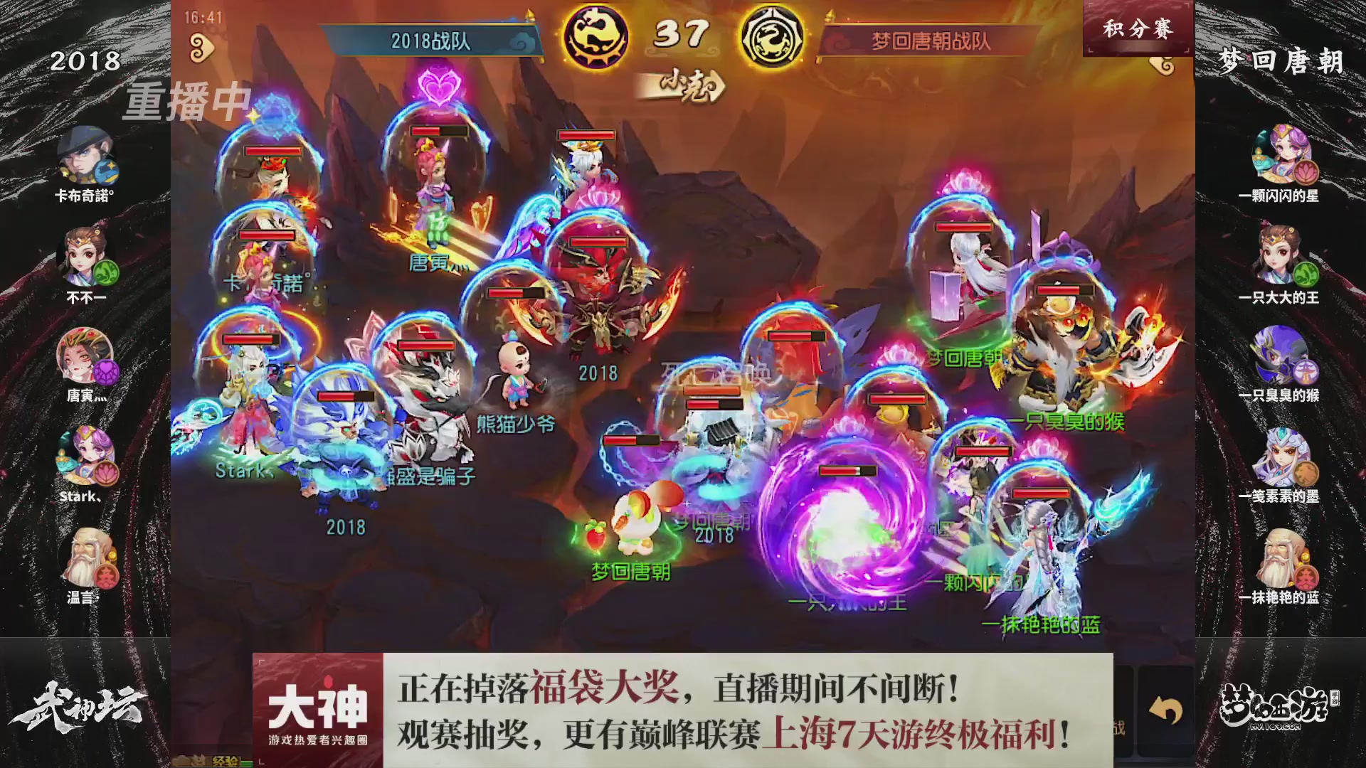 梦幻西游手游第119届武神坛