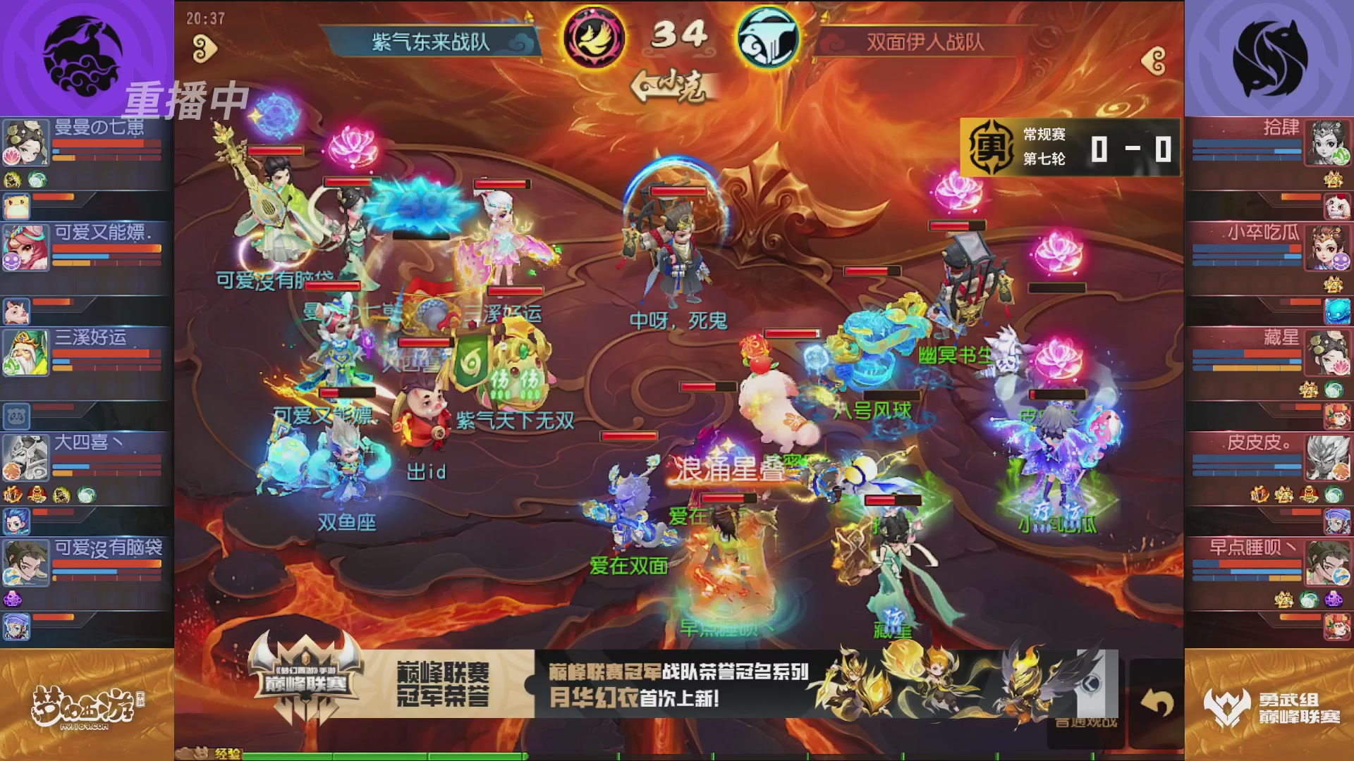 梦幻西游手游巅峰联赛S12常规赛