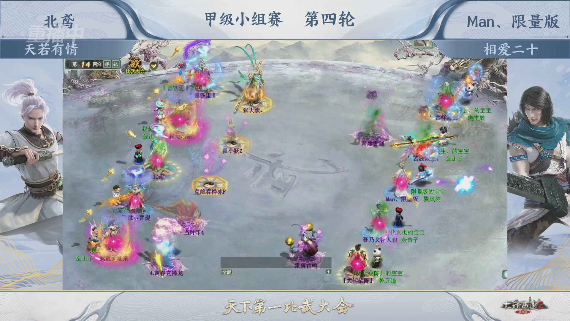 【重播】《大话西游2经典版》第152届天下第一比武大会