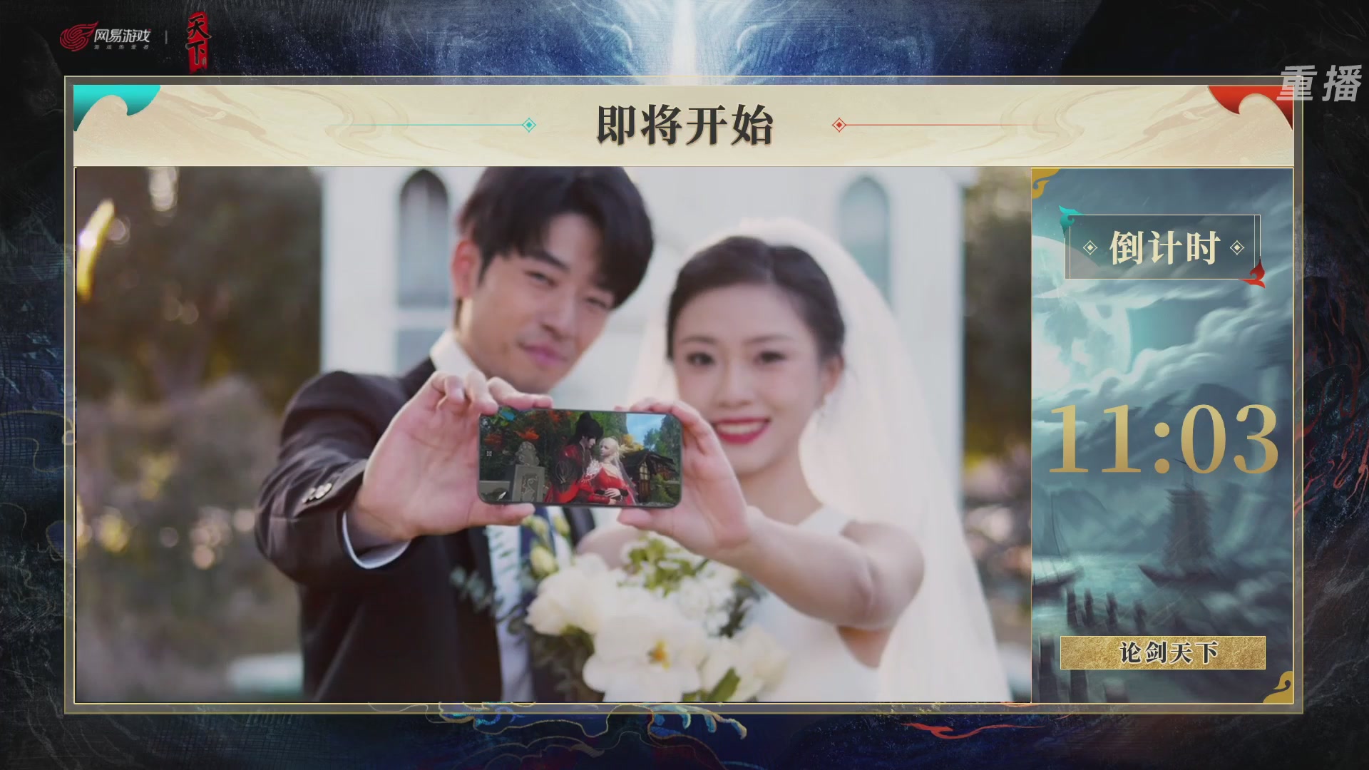 【重播】2026论剑天下4v4竞技赛