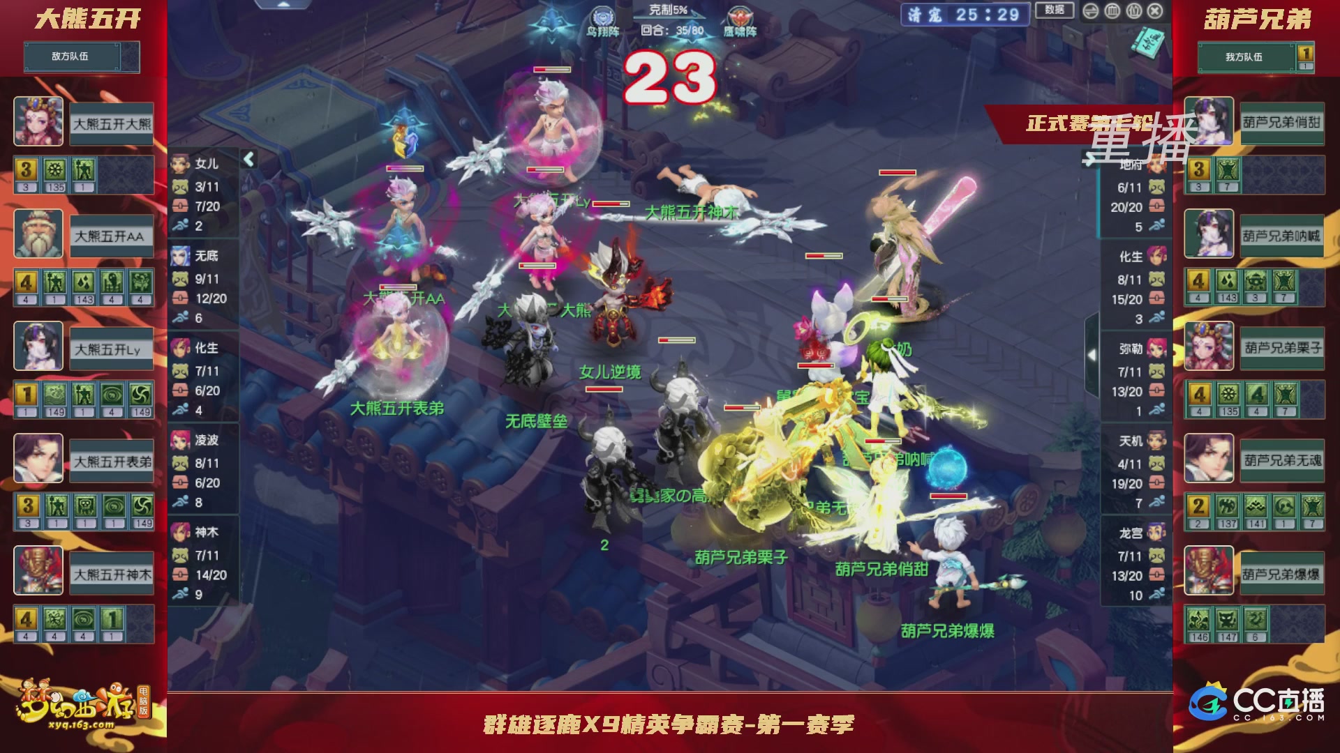 【重播】群雄逐鹿X9精英争霸赛-第一赛季正式赛