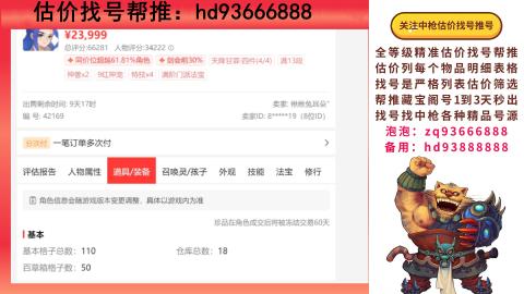 第一估价找号帮推  物价把控师让你买卖无