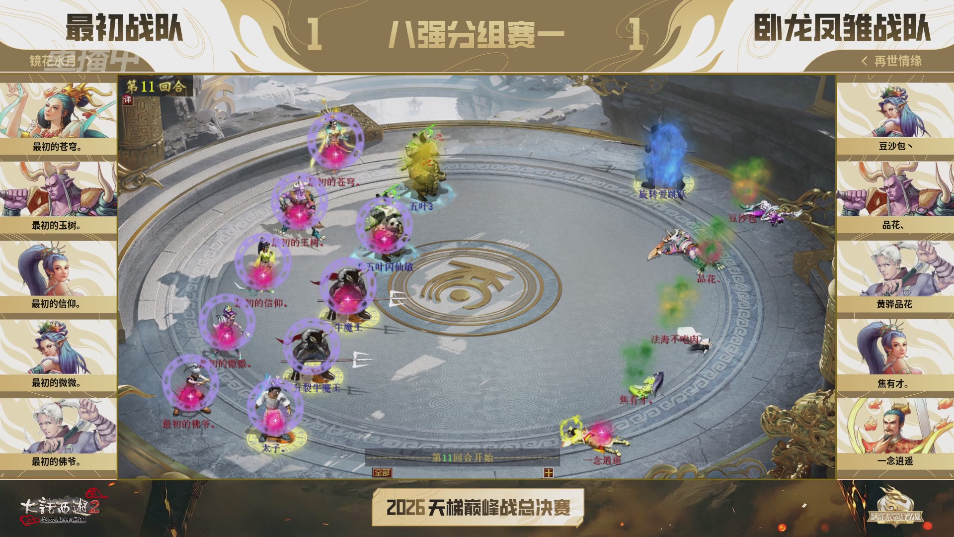 【重播】《大话西游2免费版》怀旧服天梯巅峰战年度总决赛 巅峰组决赛