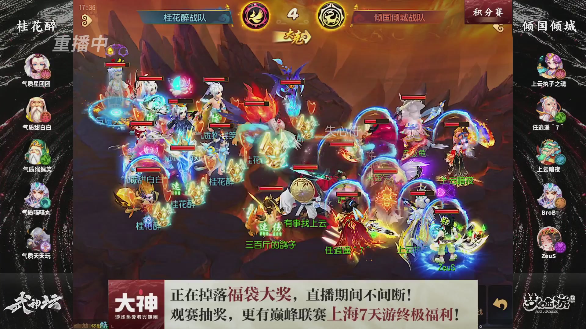 梦幻西游手游第119届武神坛