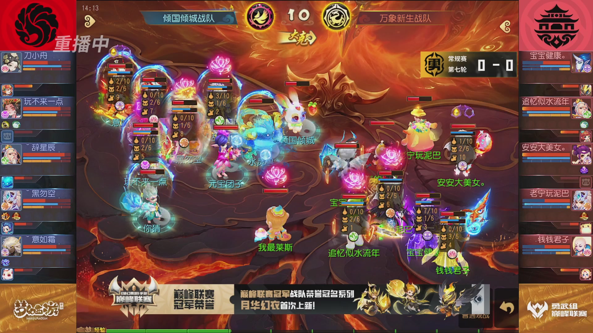 梦幻西游手游巅峰联赛S12常规赛