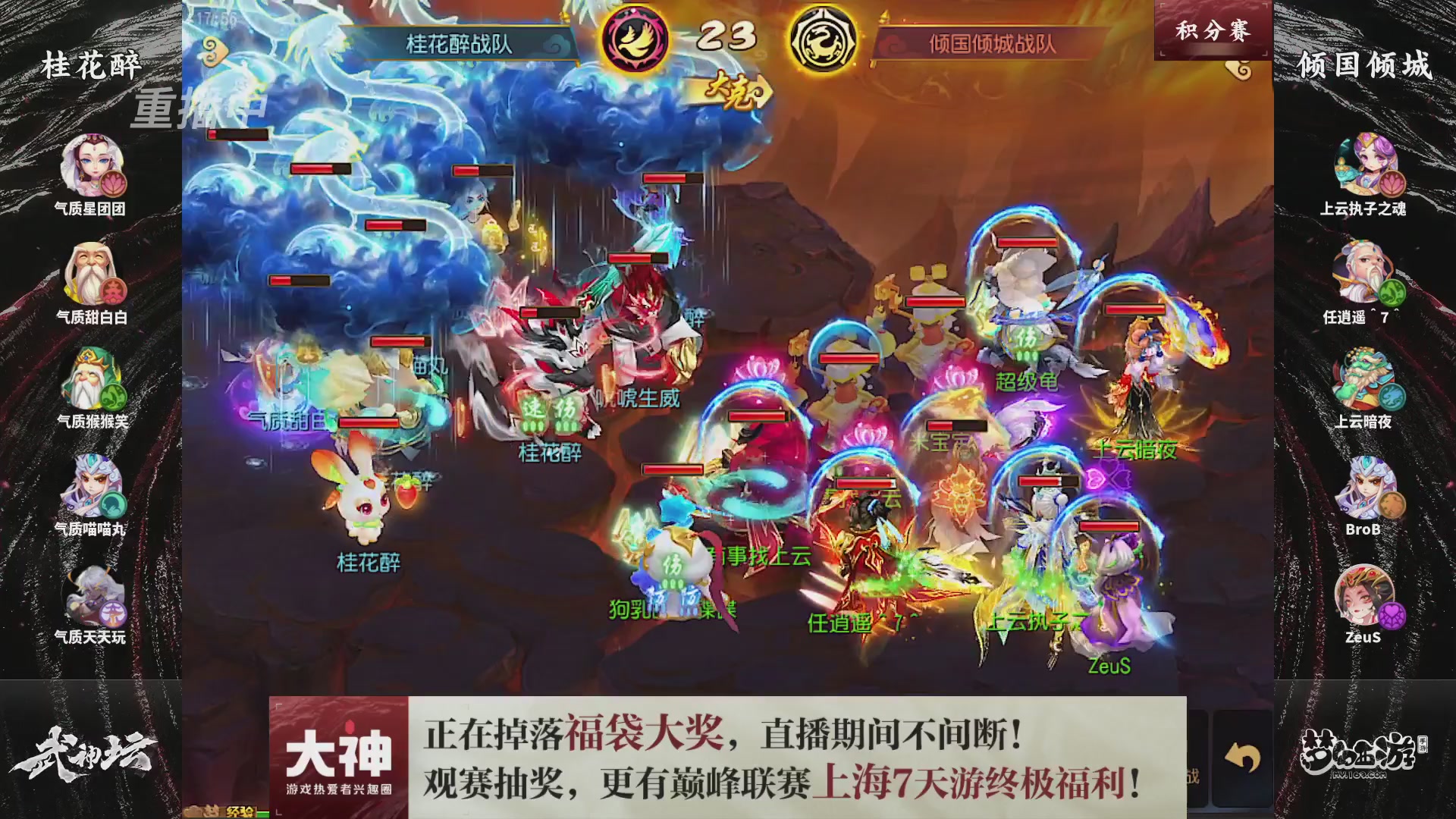 梦幻西游手游第119届武神坛