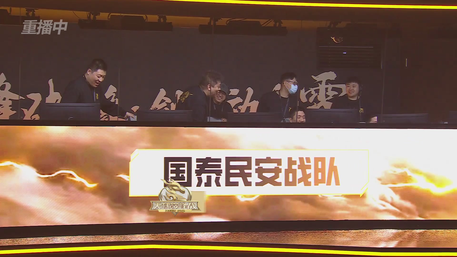 【重播】《大话西游2免费版》常规服 2026天梯巅峰战年度总决赛