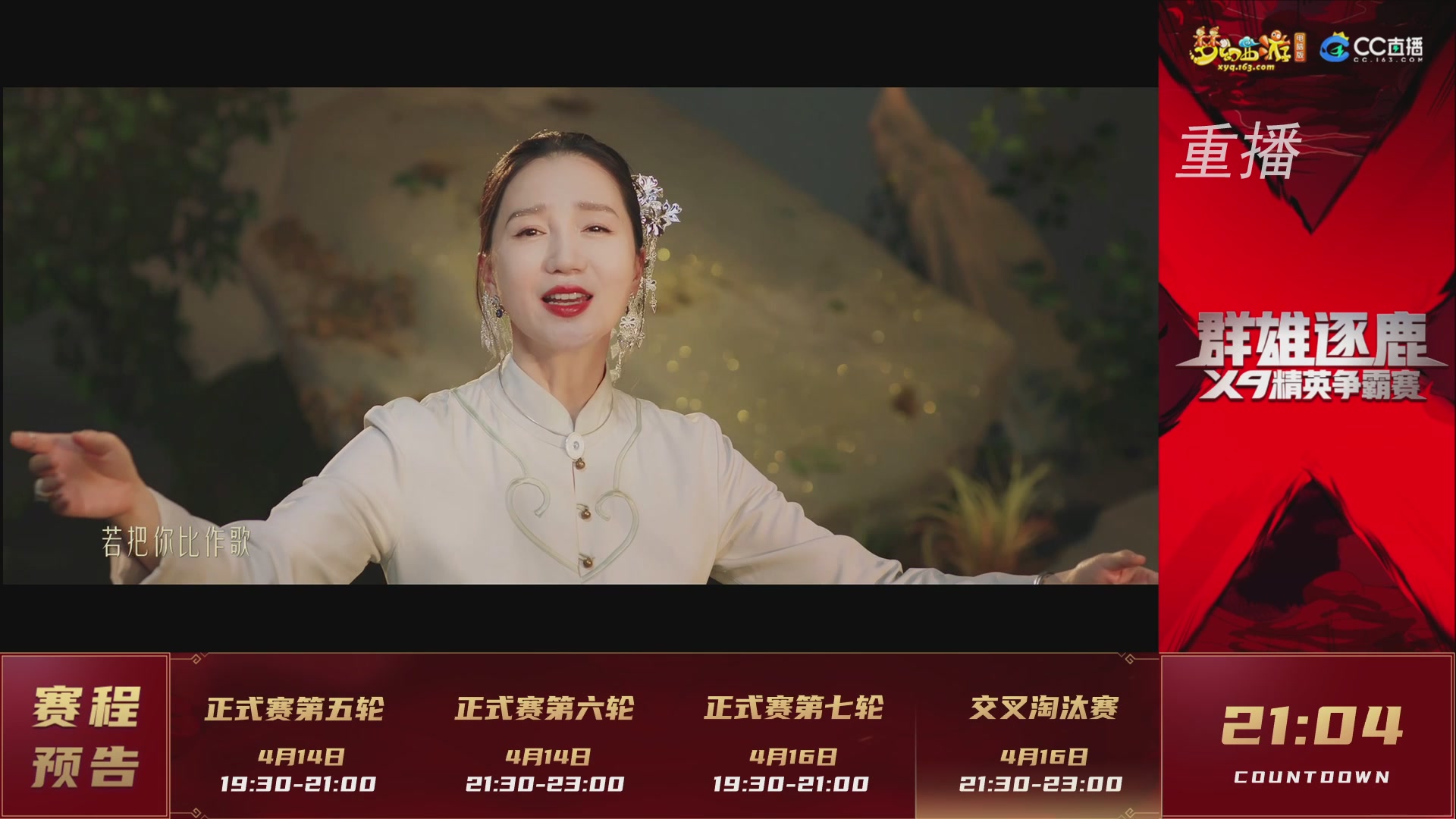 【重播】群雄逐鹿X9精英争霸赛-第一赛季正式赛