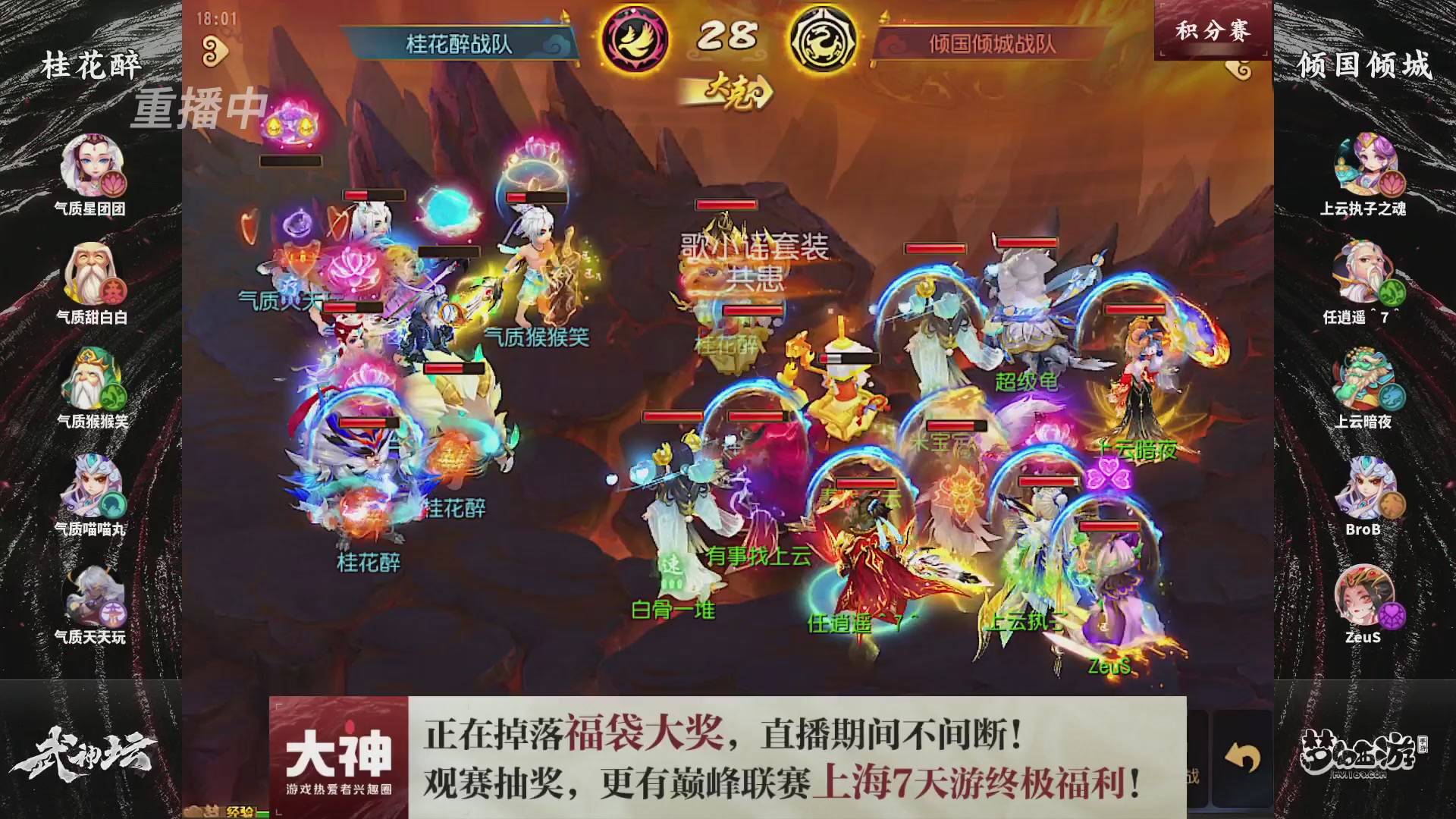 梦幻西游手游第119届武神坛