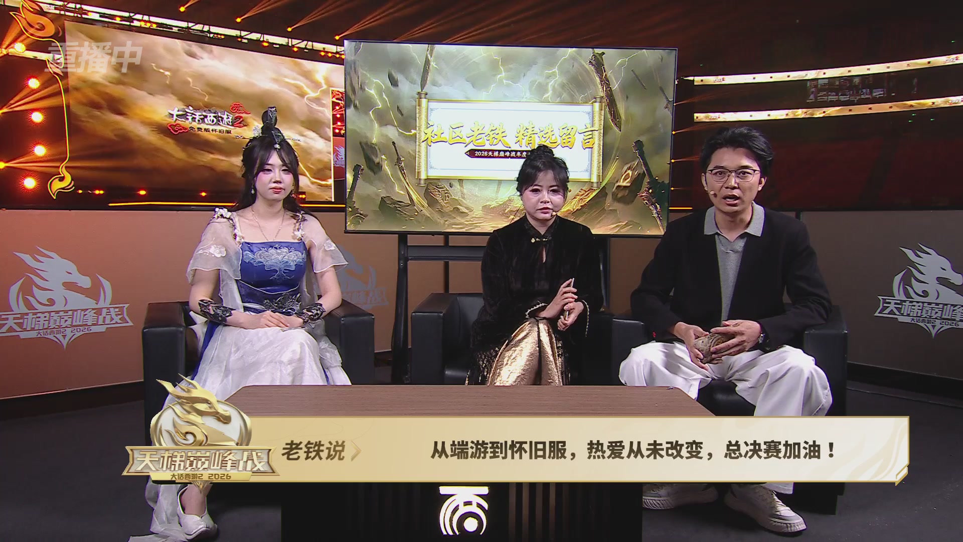 【重播】《大话西游2免费版》怀旧服天梯巅峰战年度总决赛 巅峰组决赛