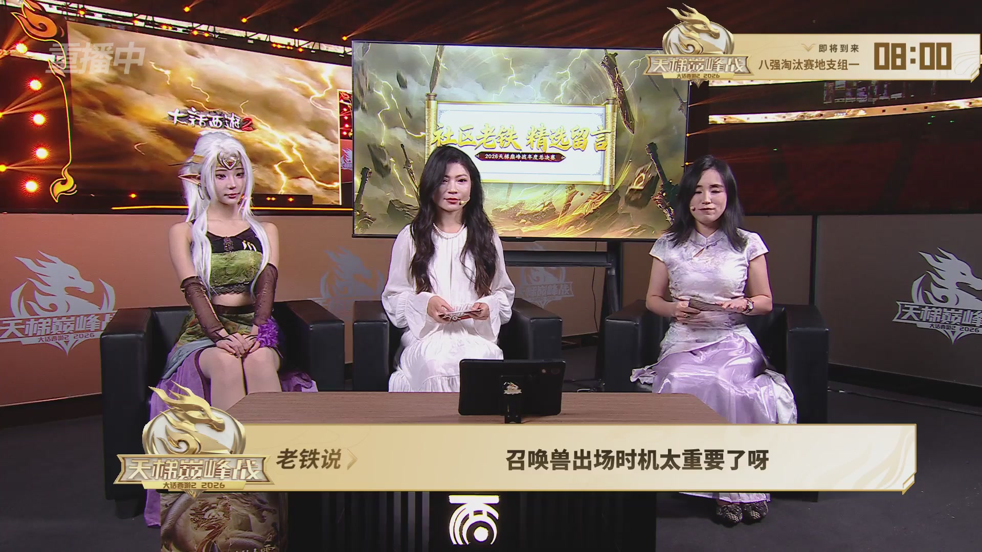 【重播】《大话西游2免费版》常规服 2026天梯巅峰战年度总决赛