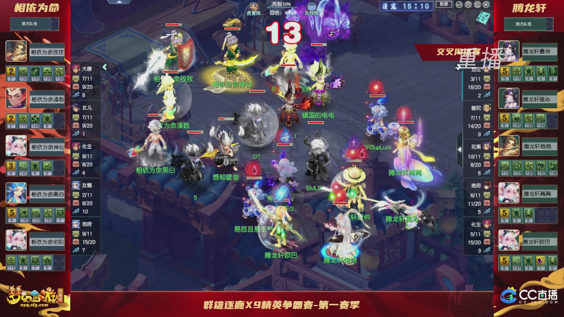 【重播】群雄逐鹿X9精英争霸赛-第一赛季正式赛