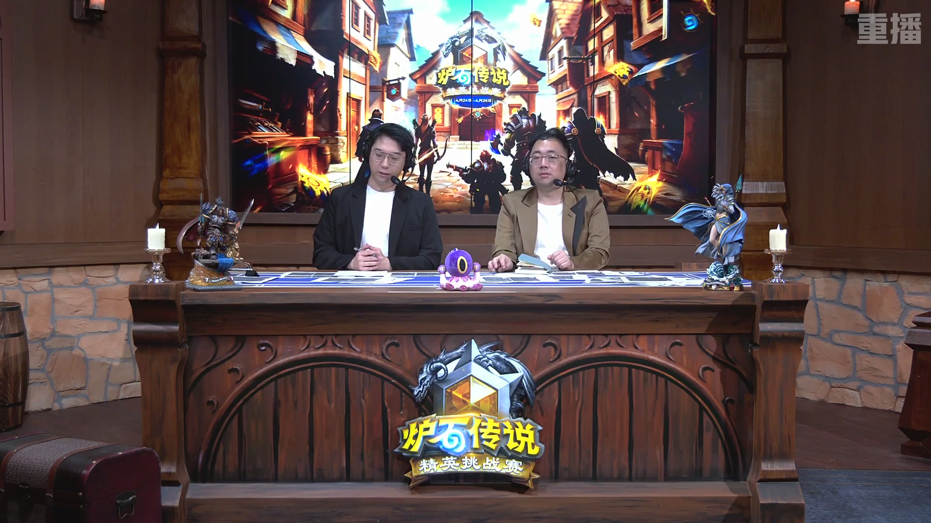 【重播】2026《炉石传说》精英挑战赛DAY2
