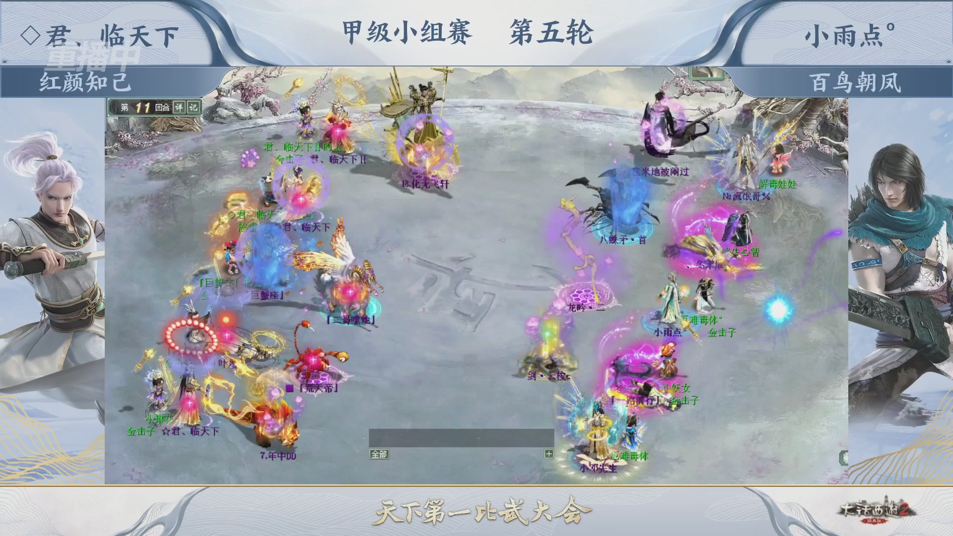 【重播】《大话西游2经典版》第152届天下第一比武大会