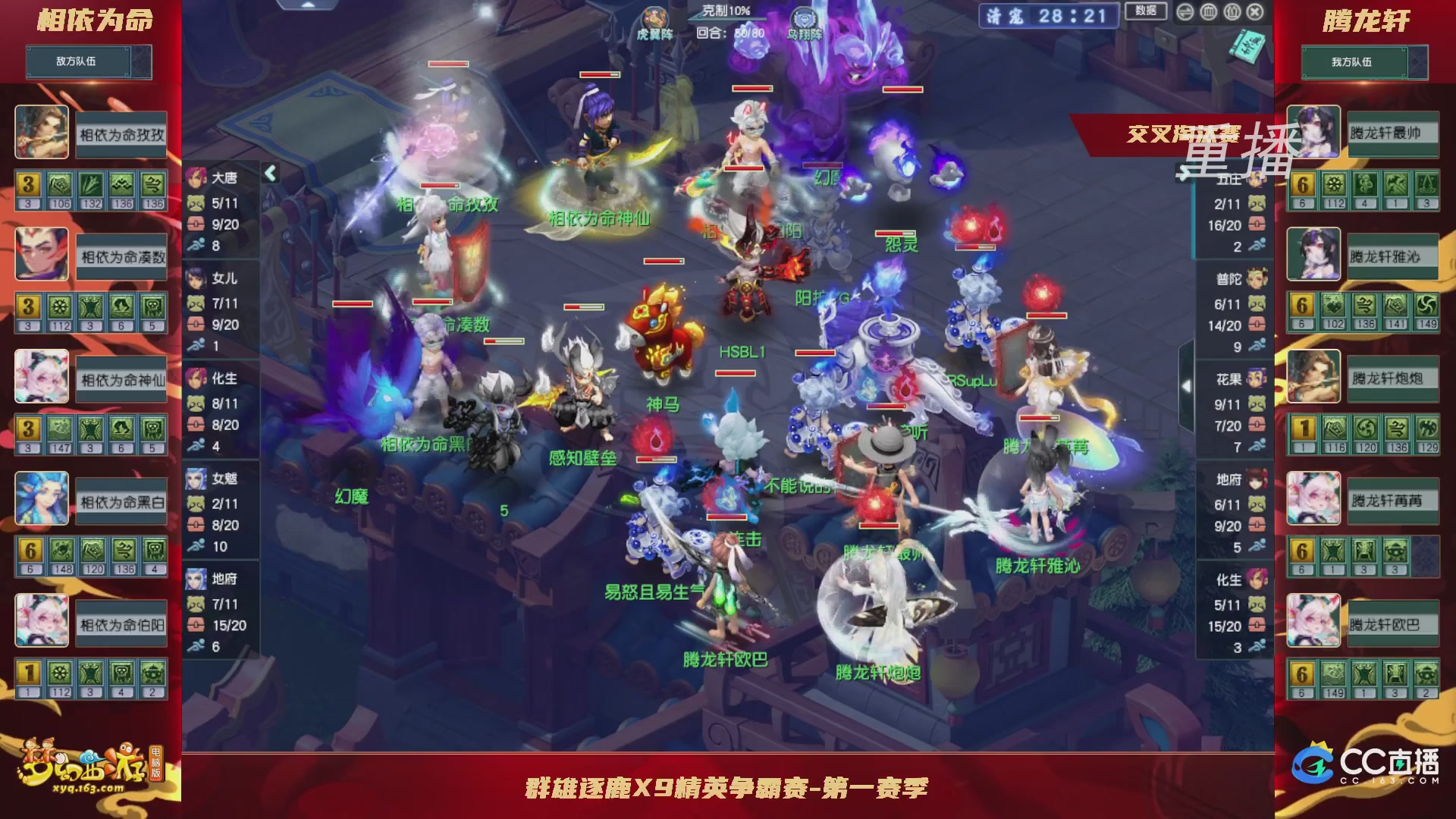 【重播】群雄逐鹿X9精英争霸赛-第一赛季正式赛