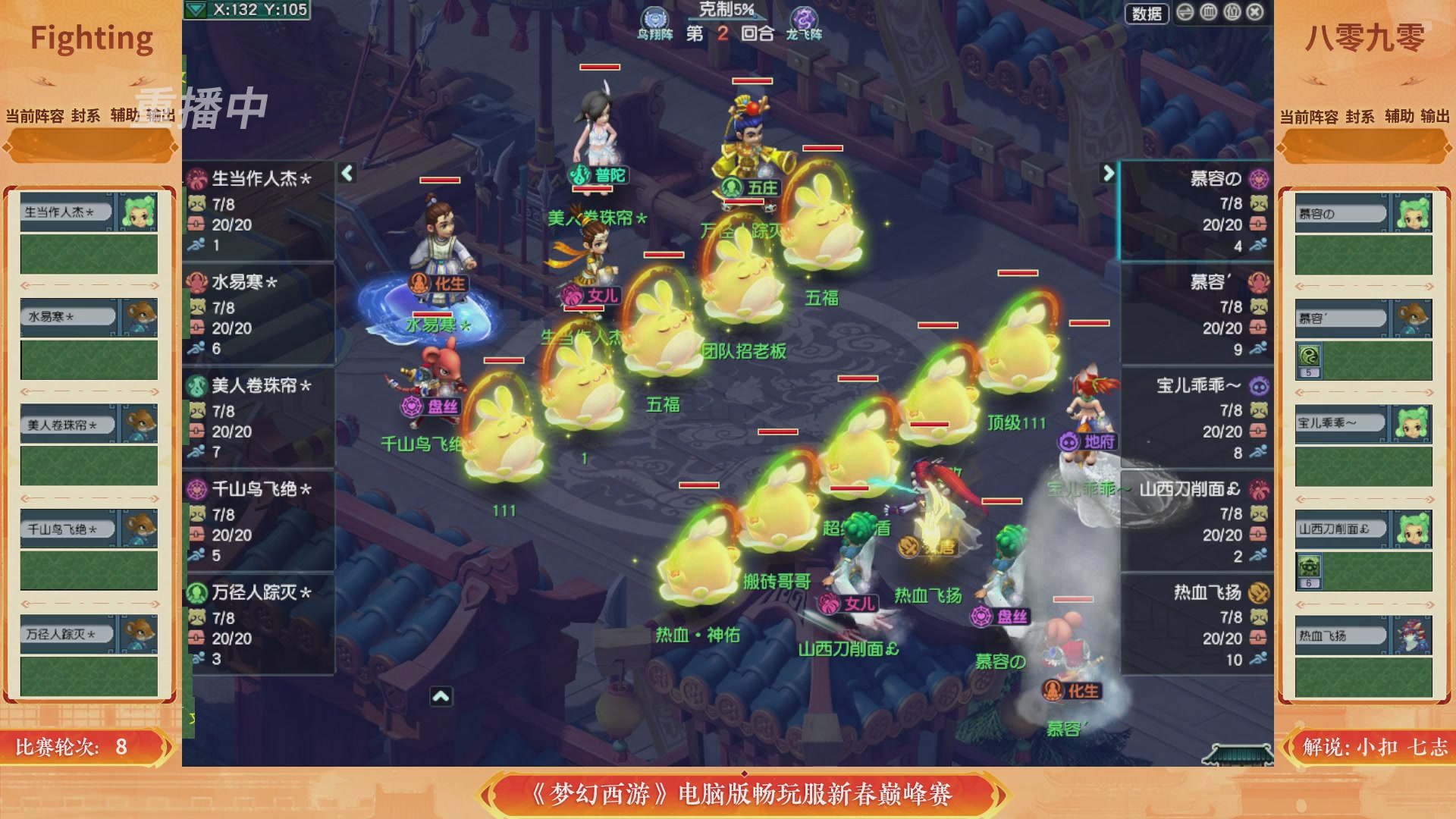 【重播】畅玩服新春巅峰赛-决赛