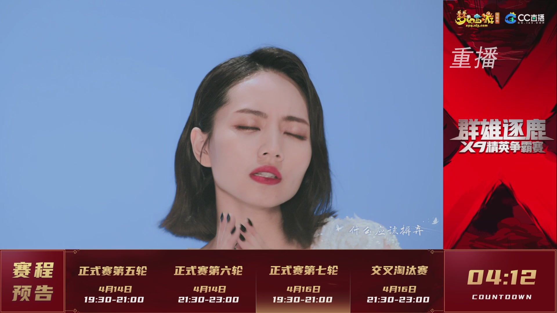 【重播】群雄逐鹿X9精英争霸赛-第一赛季正式赛