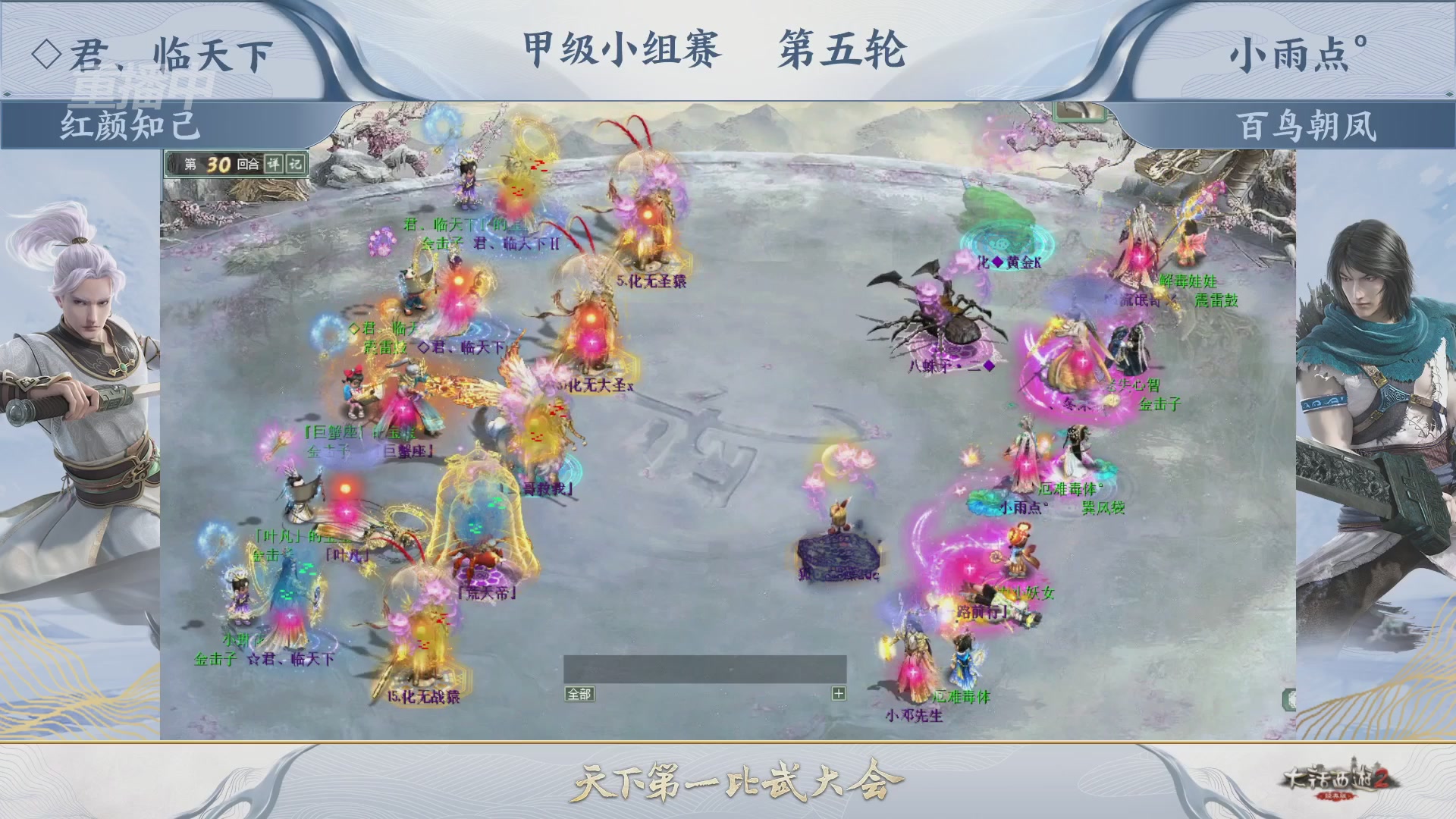 【重播】《大话西游2经典版》第152届天下第一比武大会