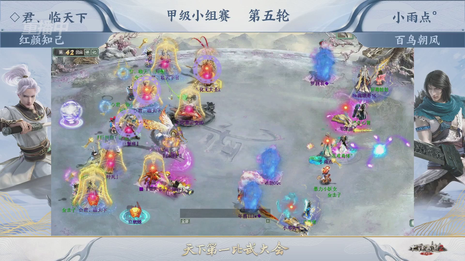 【重播】《大话西游2经典版》第152届天下第一比武大会