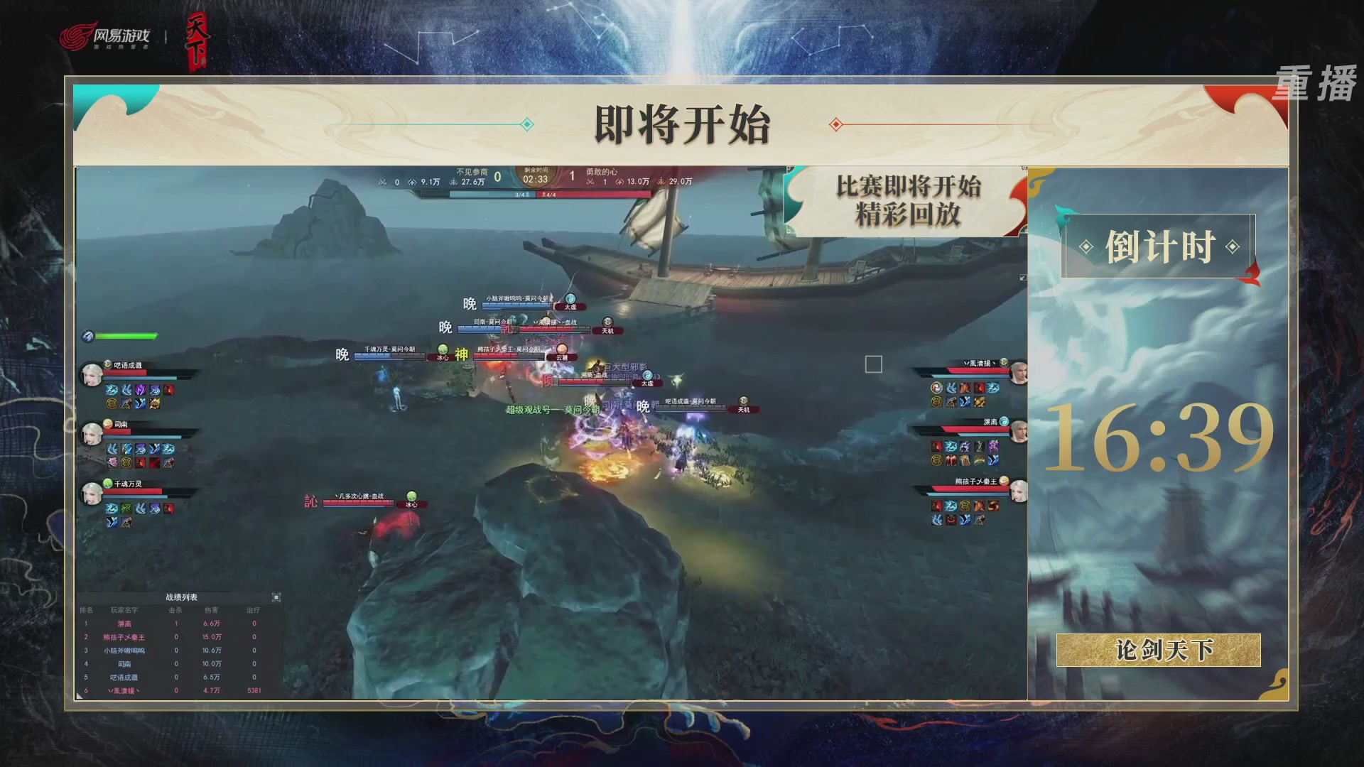 【重播】2026论剑天下4v4竞技赛