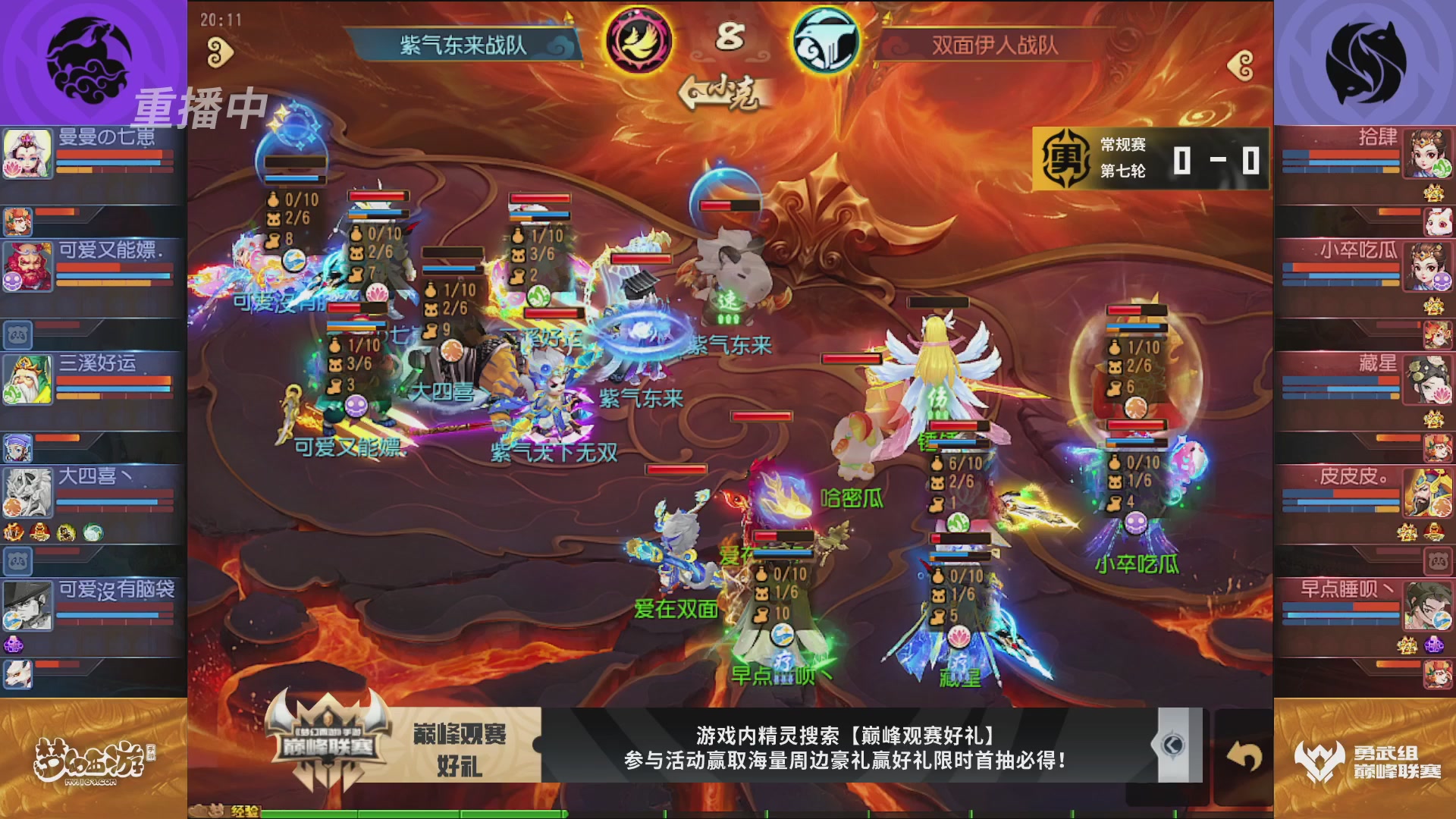 梦幻西游手游巅峰联赛S12常规赛