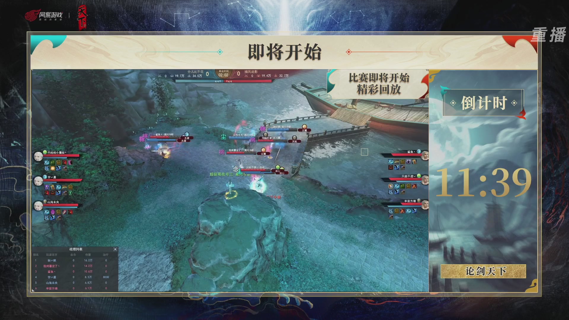 【重播】2026论剑天下4v4竞技赛