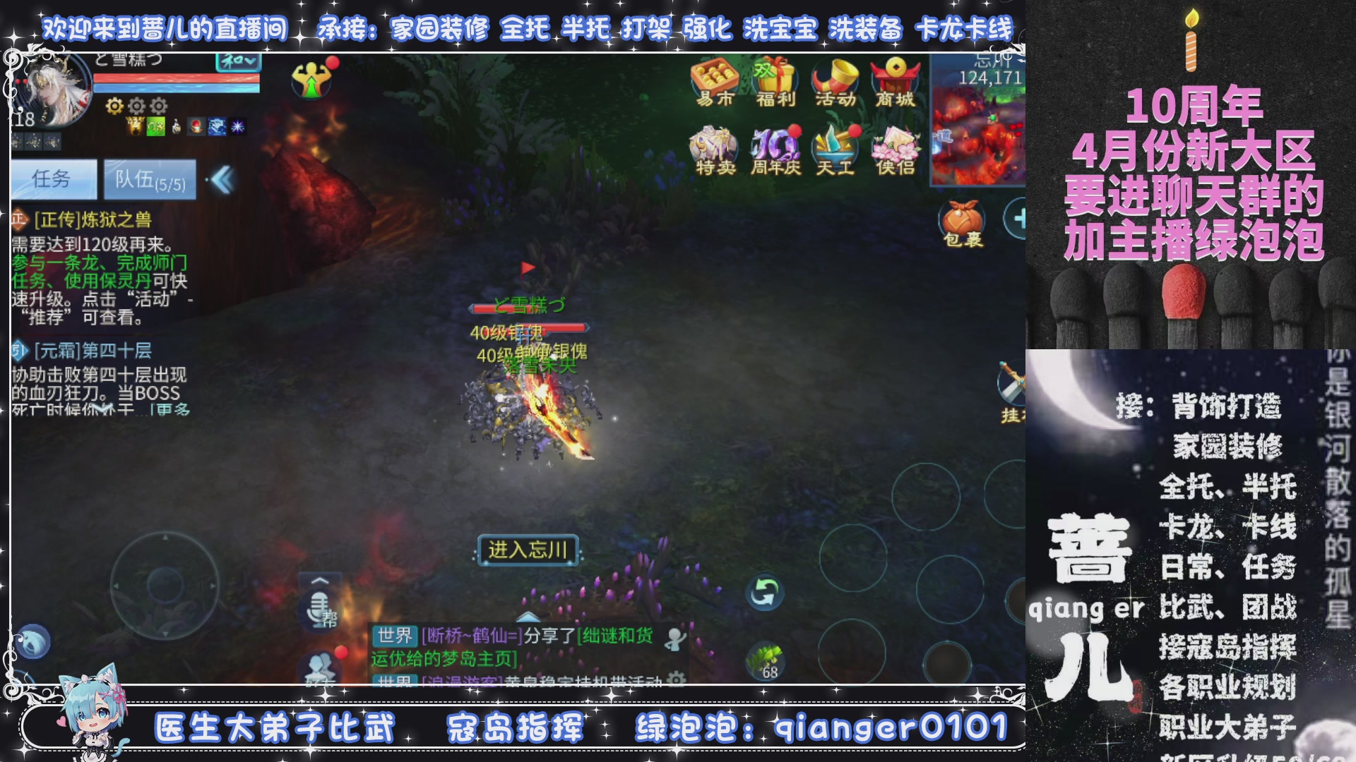 十周年大区~微微一笑，接升级托管