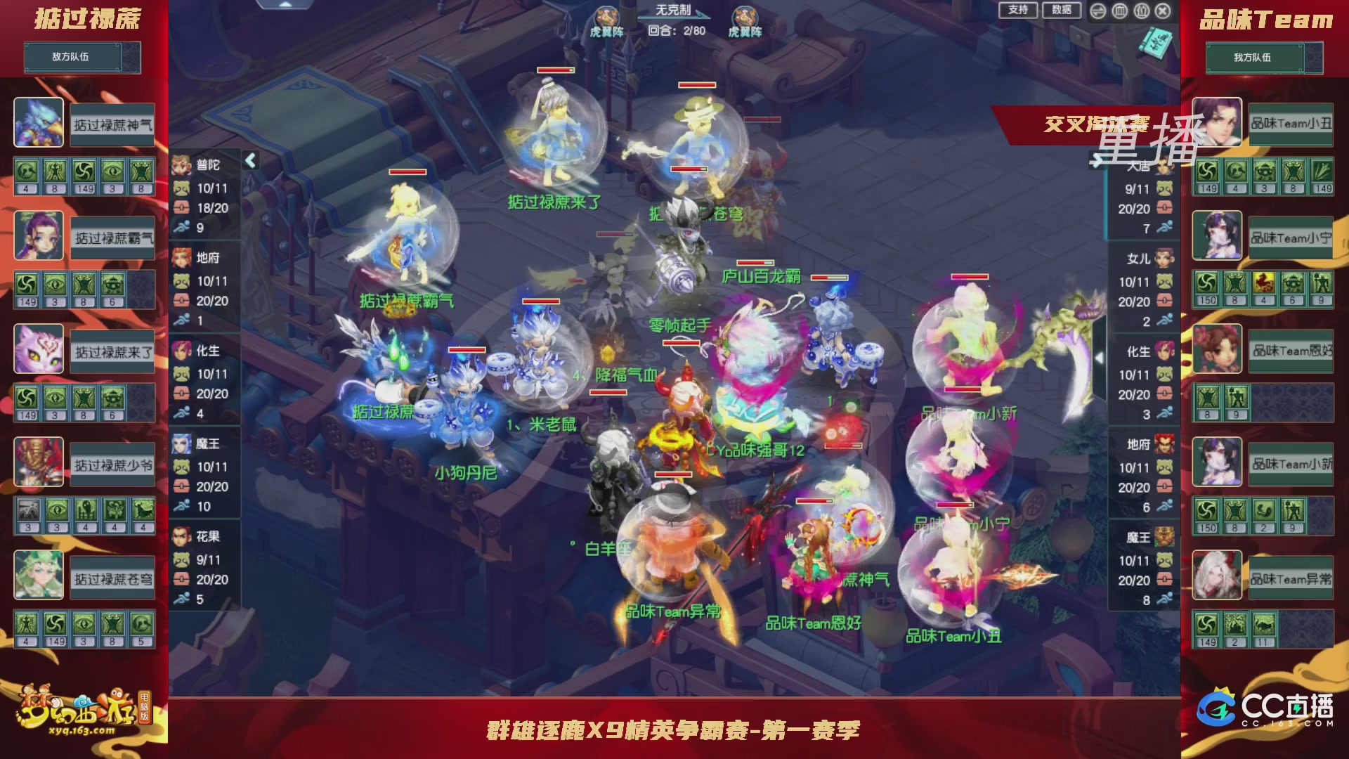 【重播】群雄逐鹿X9精英争霸赛-第一赛季正式赛