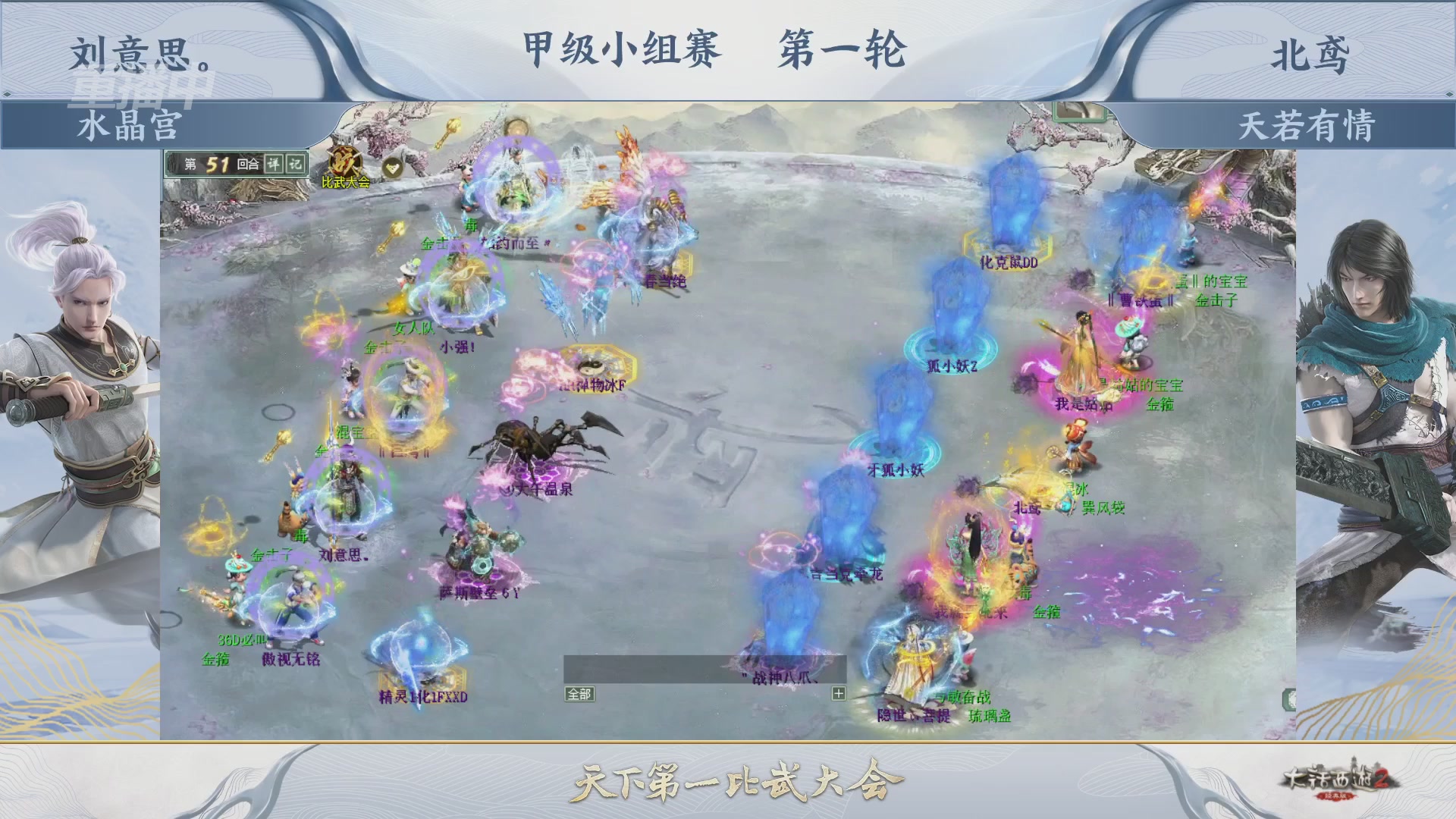 【重播】《大话西游2经典版》第152届天下第一比武大会