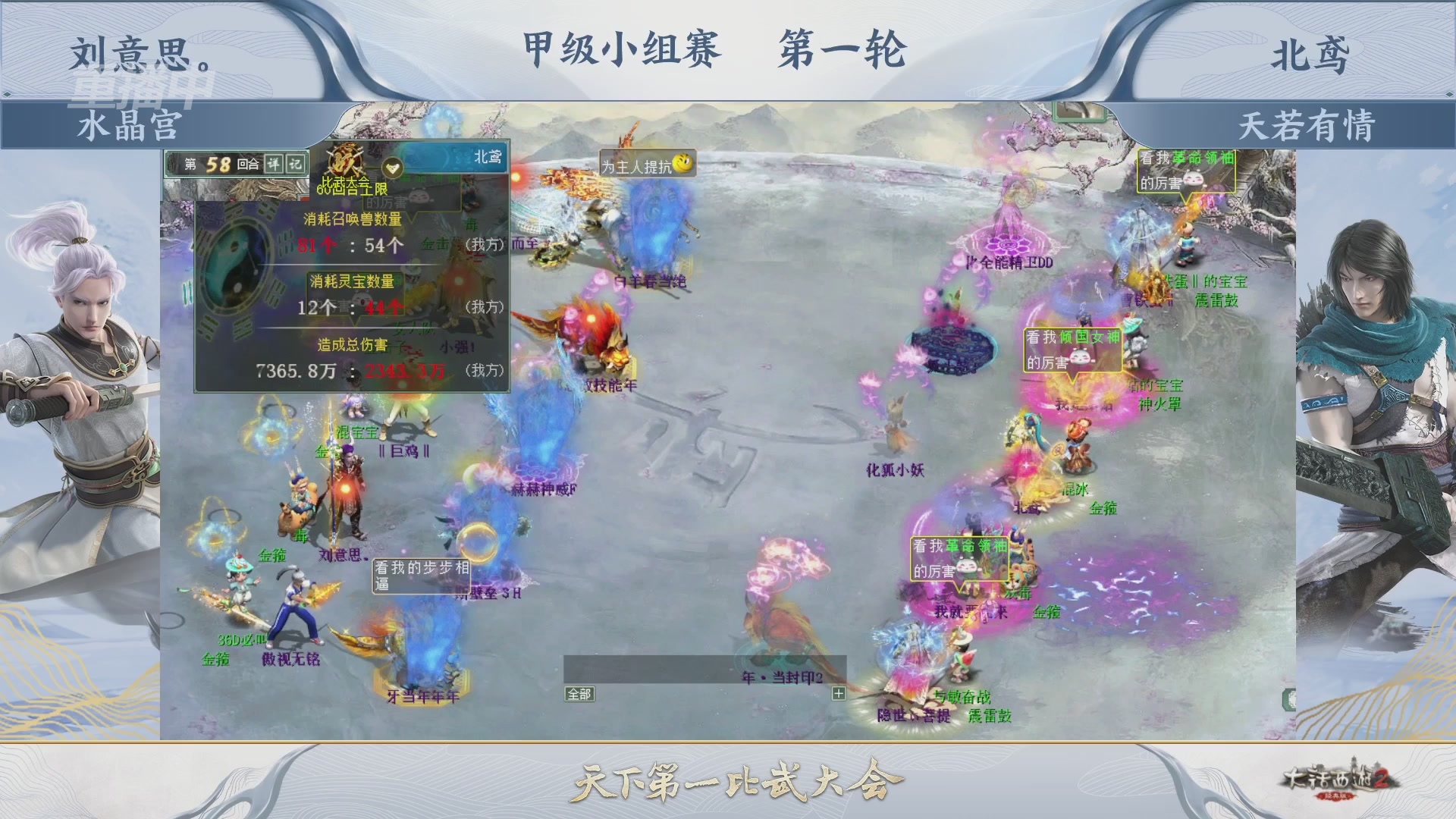 【重播】《大话西游2经典版》第152届天下第一比武大会