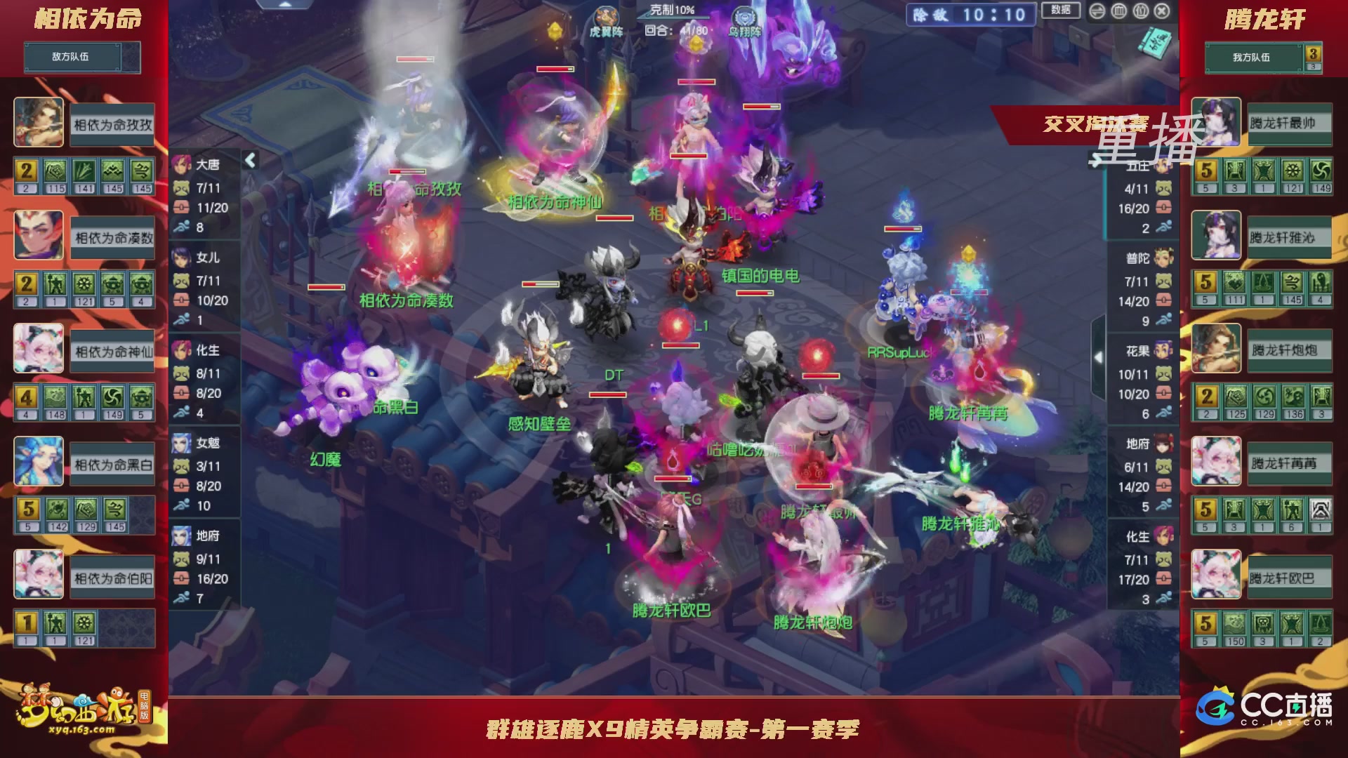 【重播】群雄逐鹿X9精英争霸赛-第一赛季正式赛