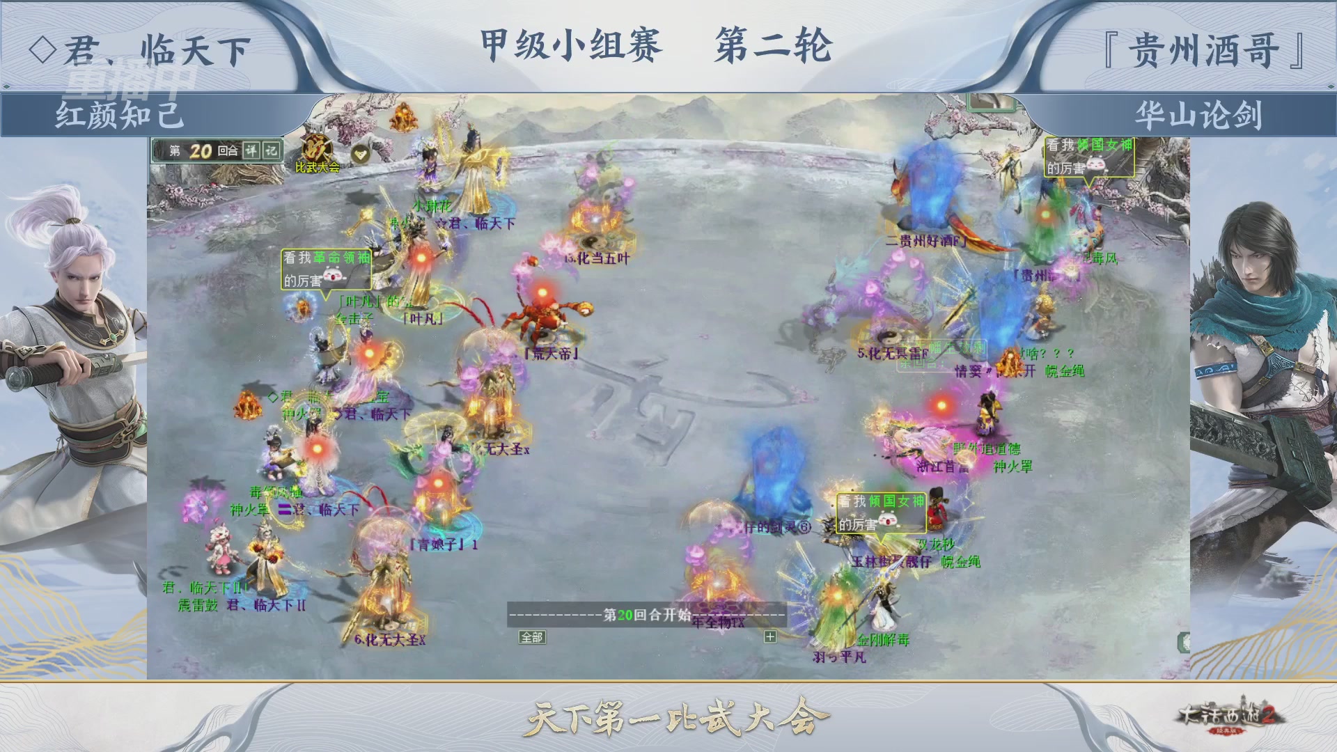 【重播】《大话西游2经典版》第152届天下第一比武大会