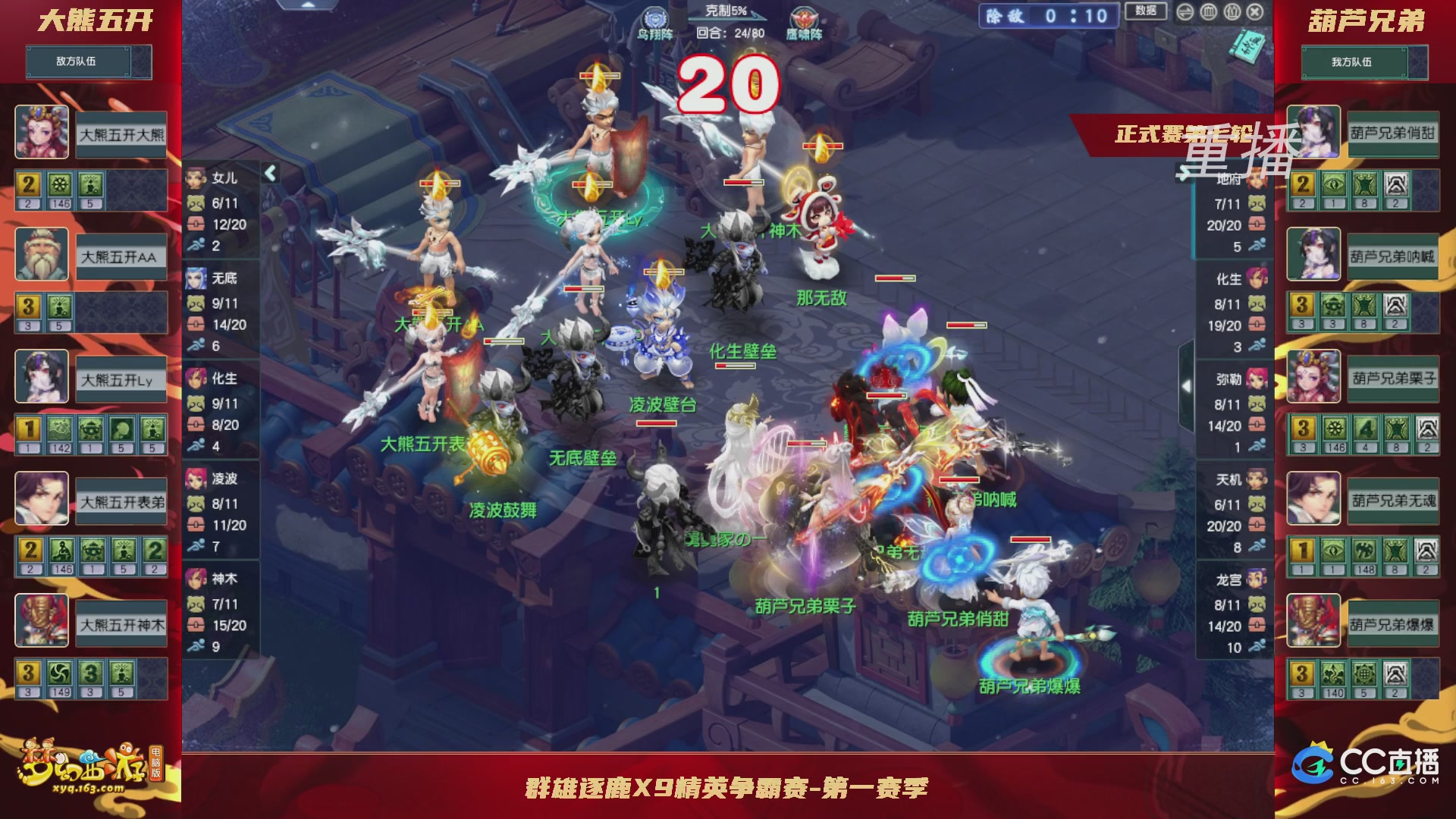 【重播】群雄逐鹿X9精英争霸赛-第一赛季正式赛