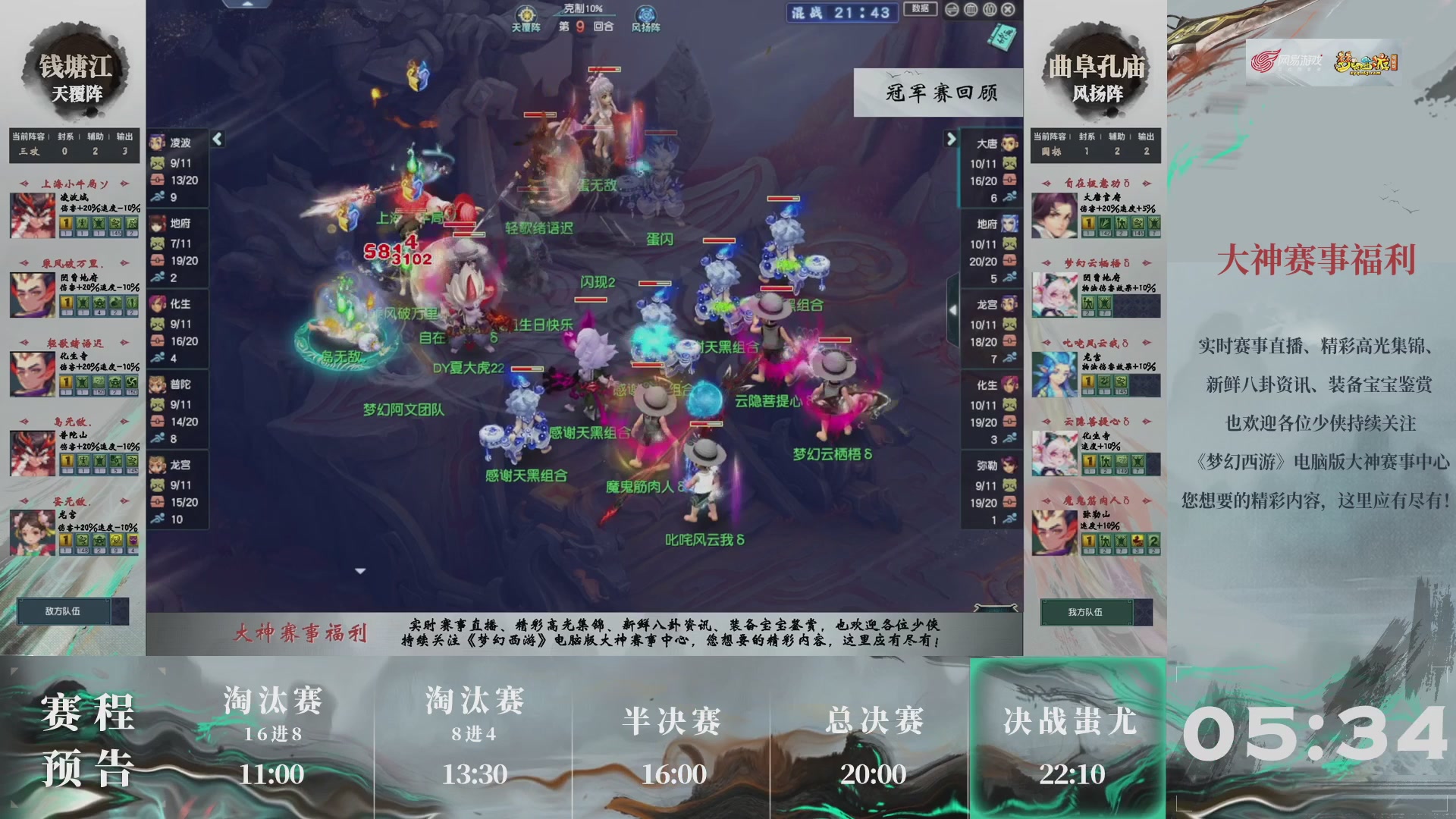 【重播】第237届武神坛-淘汰赛