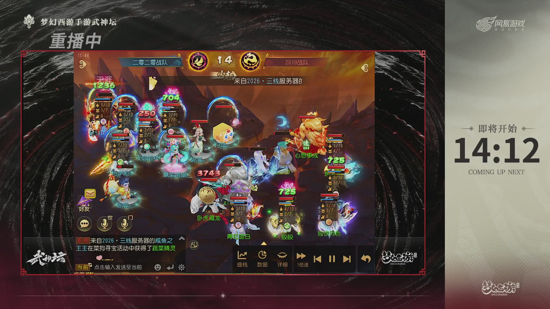 梦幻西游手游第119届武神坛