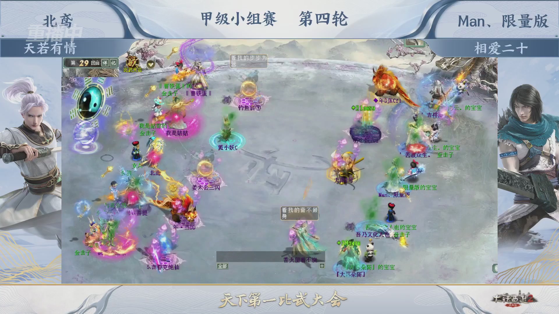 【重播】《大话西游2经典版》第152届天下第一比武大会